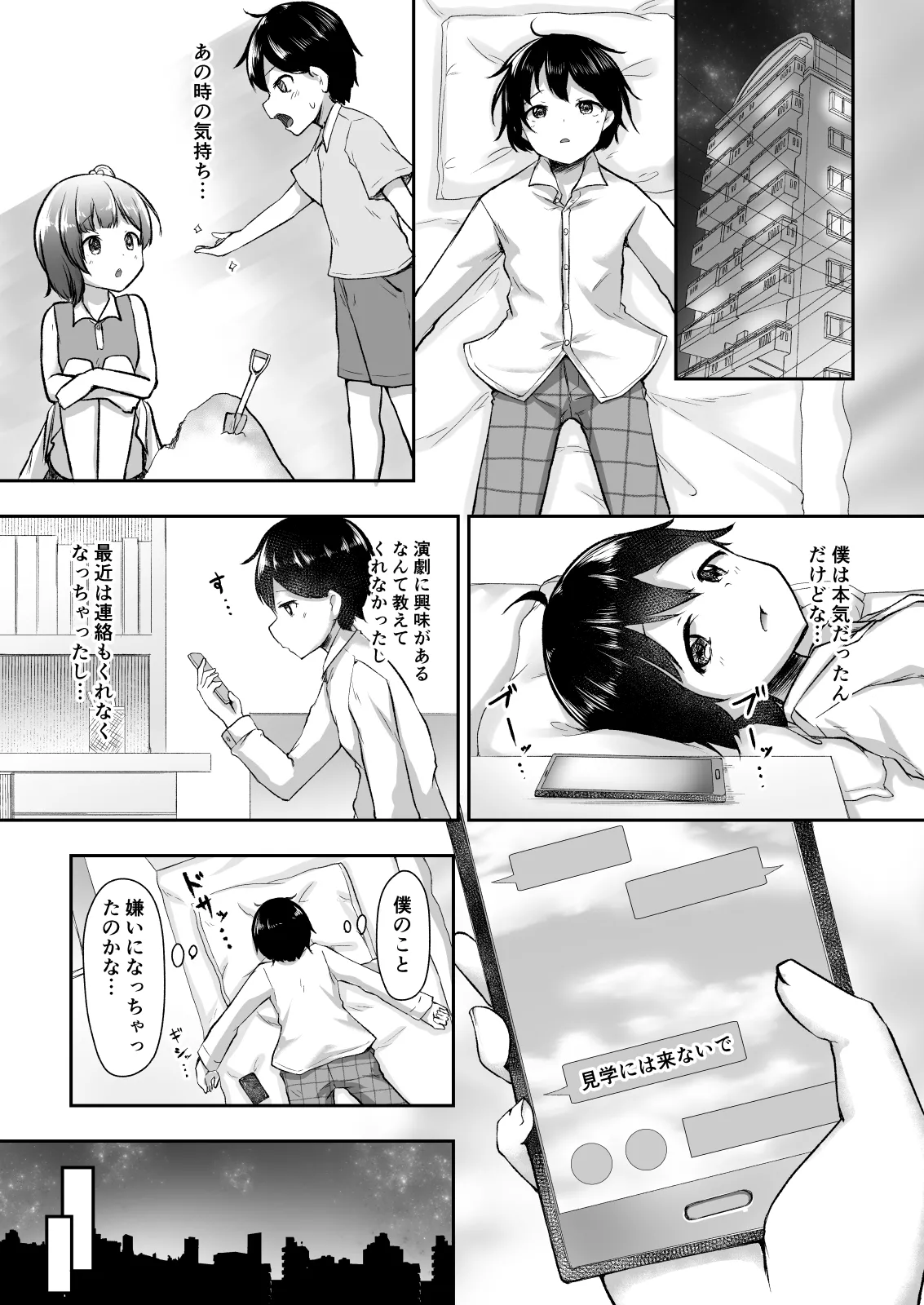 結婚を約束した幼馴染のお姉ちゃんが輪姦されていた - page7