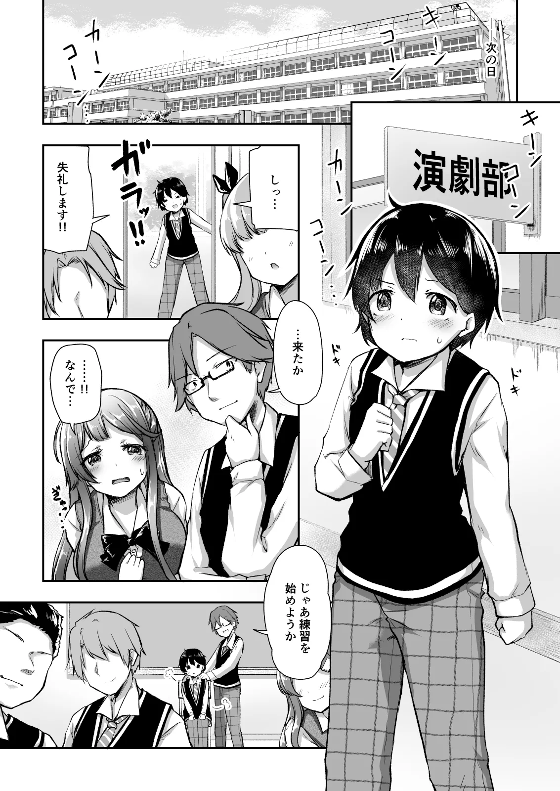 結婚を約束した幼馴染のお姉ちゃんが輪姦されていた - page8