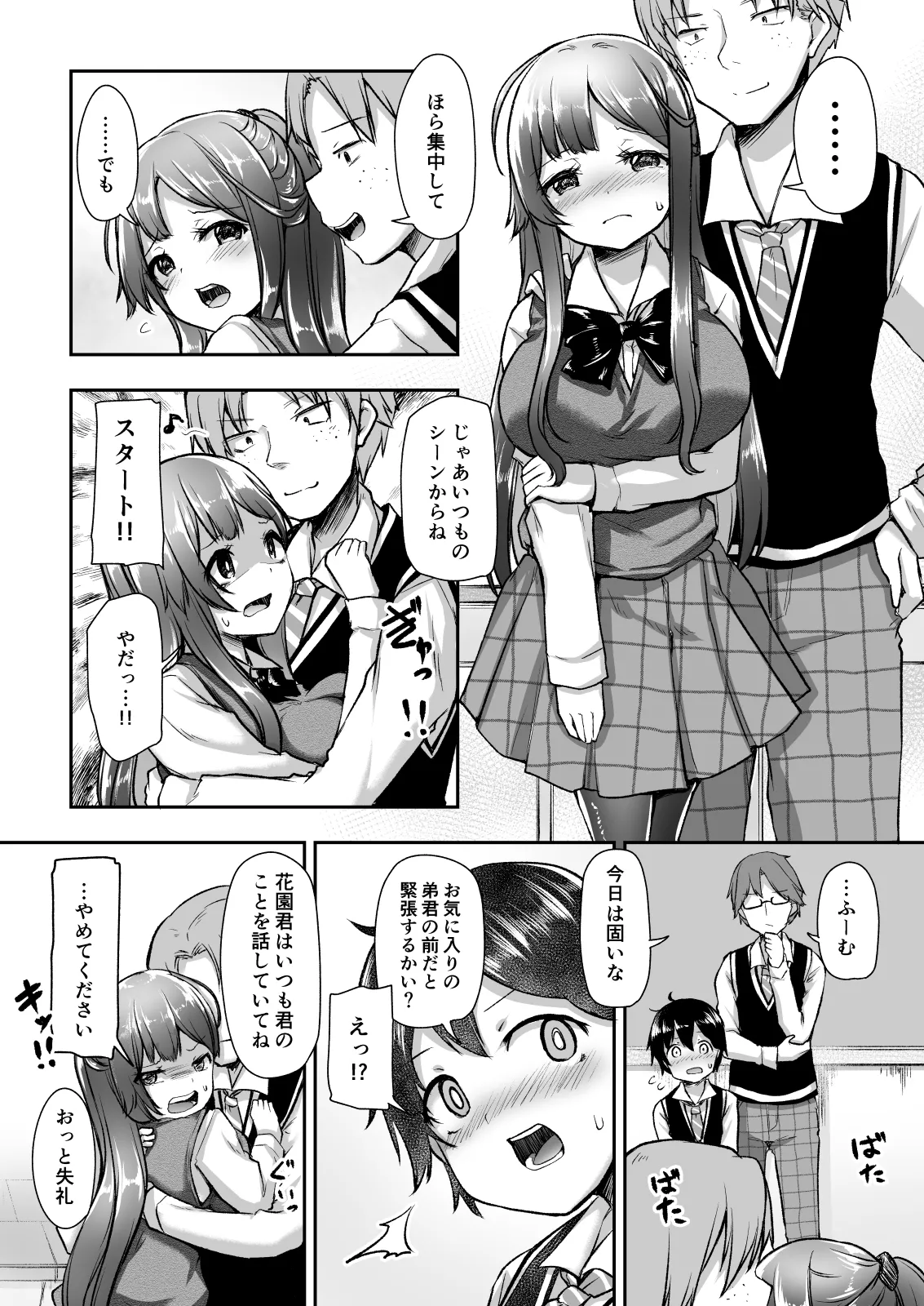 結婚を約束した幼馴染のお姉ちゃんが輪姦されていた - page9