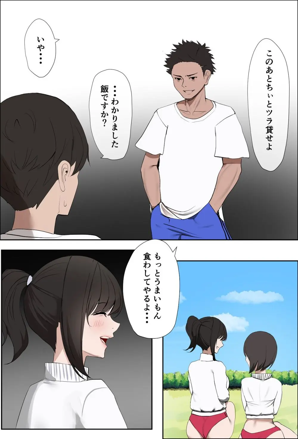 彼女の秘密〜清楚で発育の良い彼女が体育会系の先輩に犯される〜 - page12