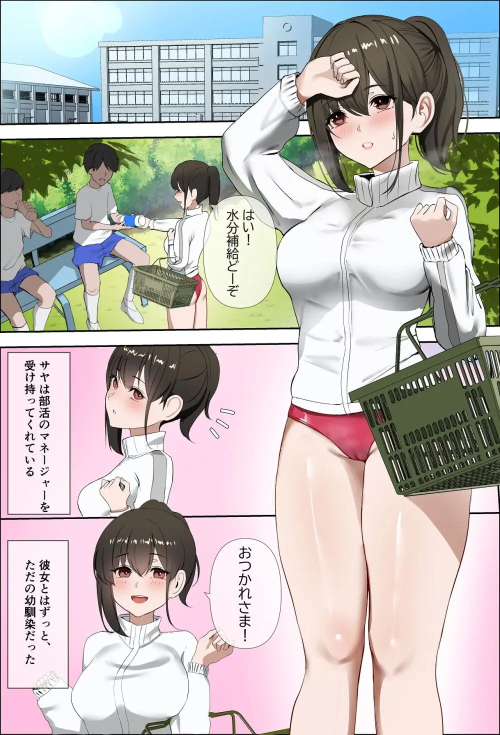 彼女の秘密〜清楚で発育の良い彼女が体育会系の先輩に犯される〜 - page3