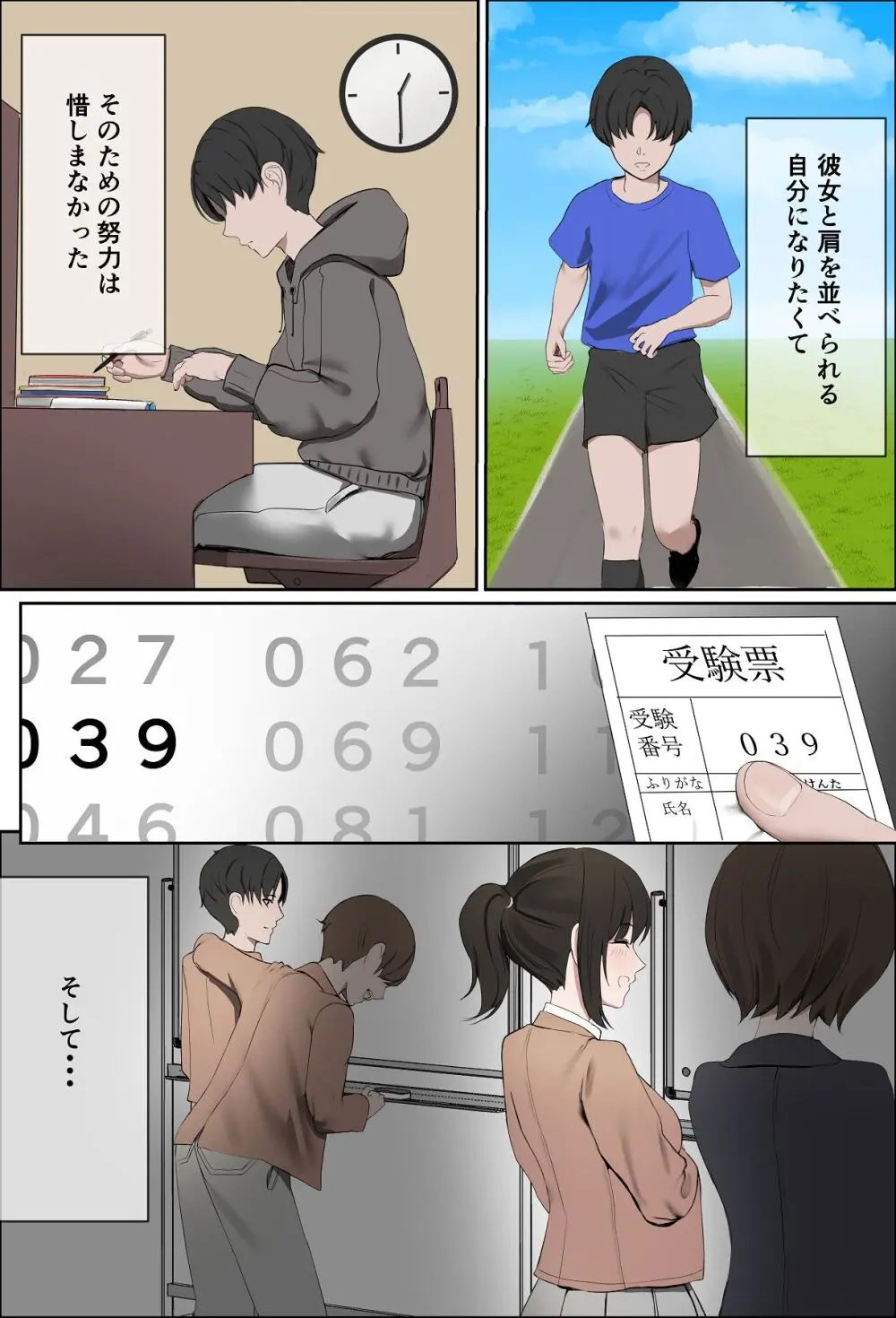 彼女の秘密〜清楚で発育の良い彼女が体育会系の先輩に犯される〜 - page5