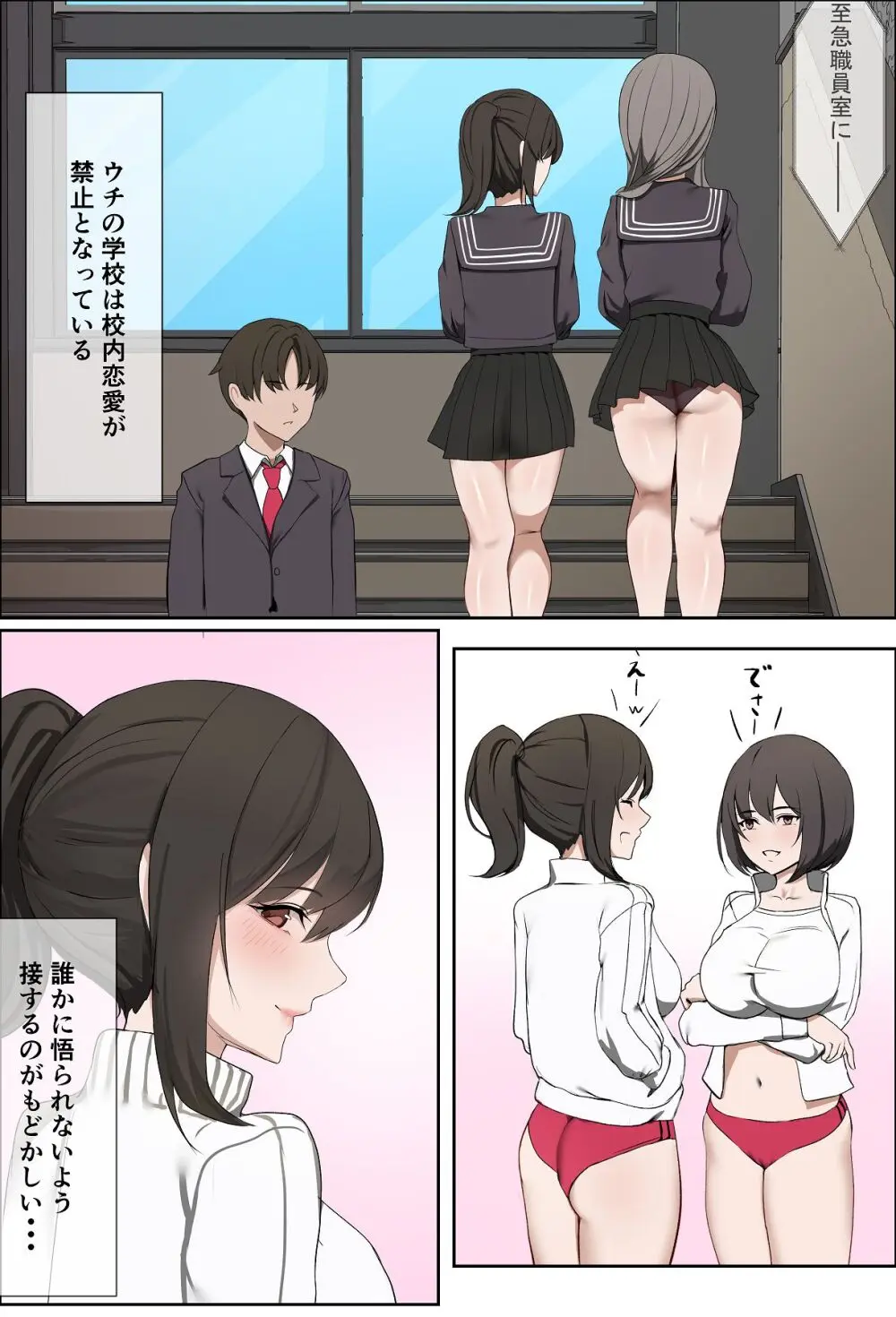 彼女の秘密〜清楚で発育の良い彼女が体育会系の先輩に犯される〜 - page7