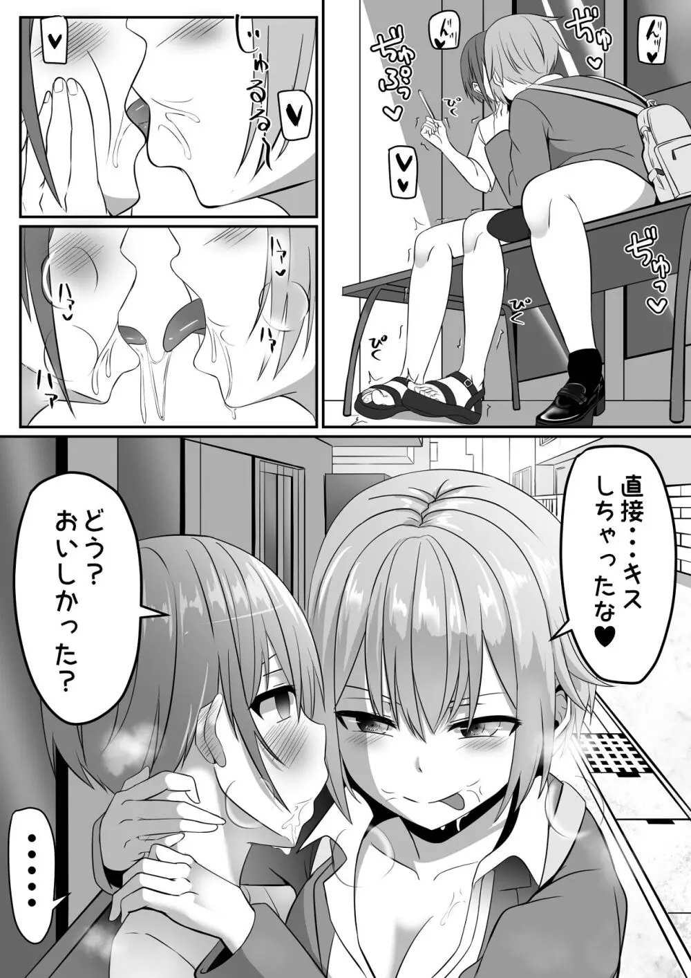 知らないお姉さんにアイスあげたら僕も食べられた件 - page10