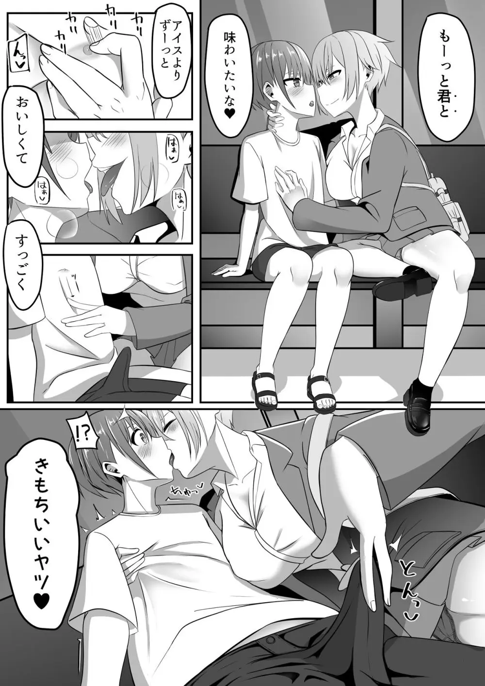 知らないお姉さんにアイスあげたら僕も食べられた件 - page11