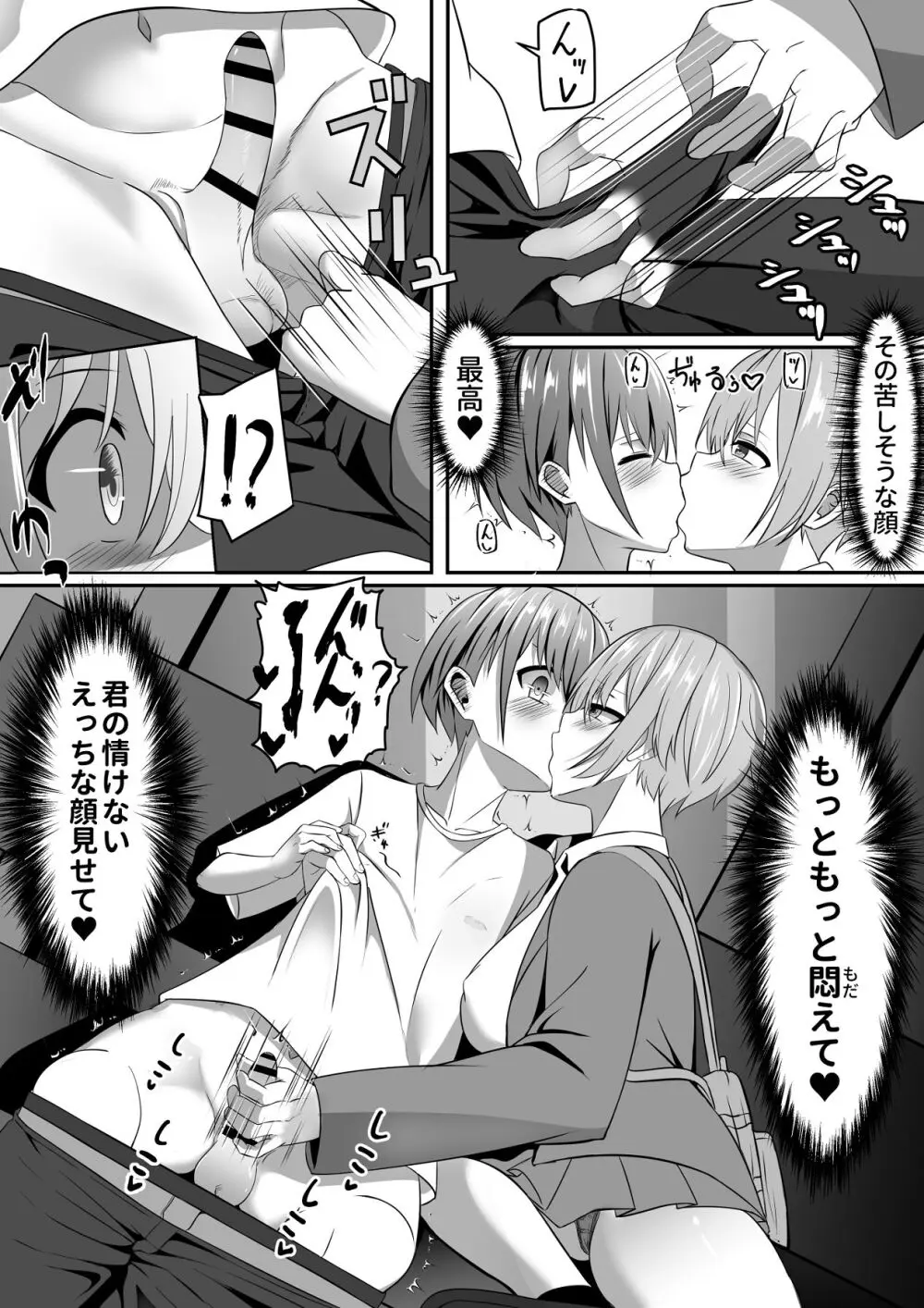 知らないお姉さんにアイスあげたら僕も食べられた件 - page12