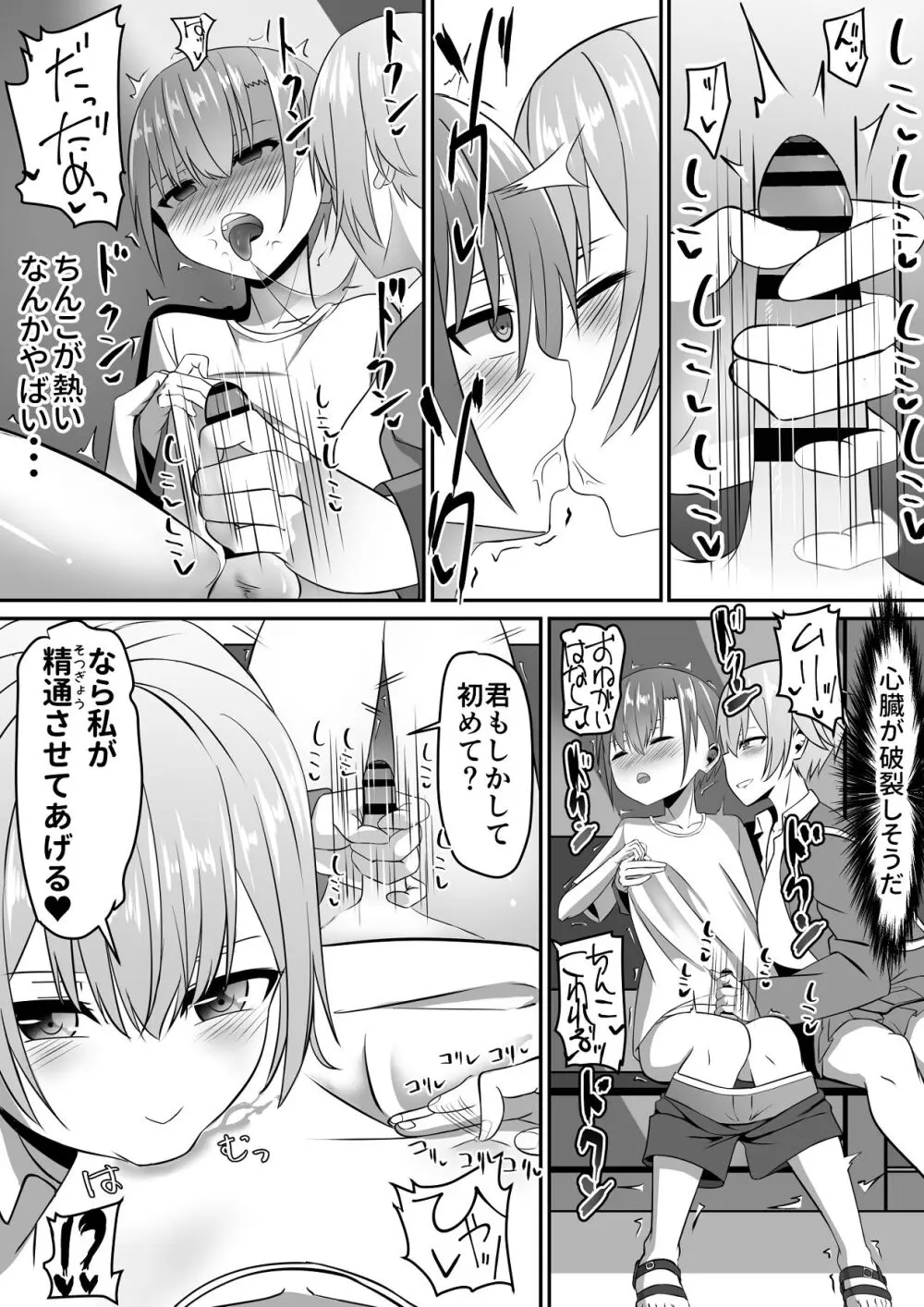 知らないお姉さんにアイスあげたら僕も食べられた件 - page13