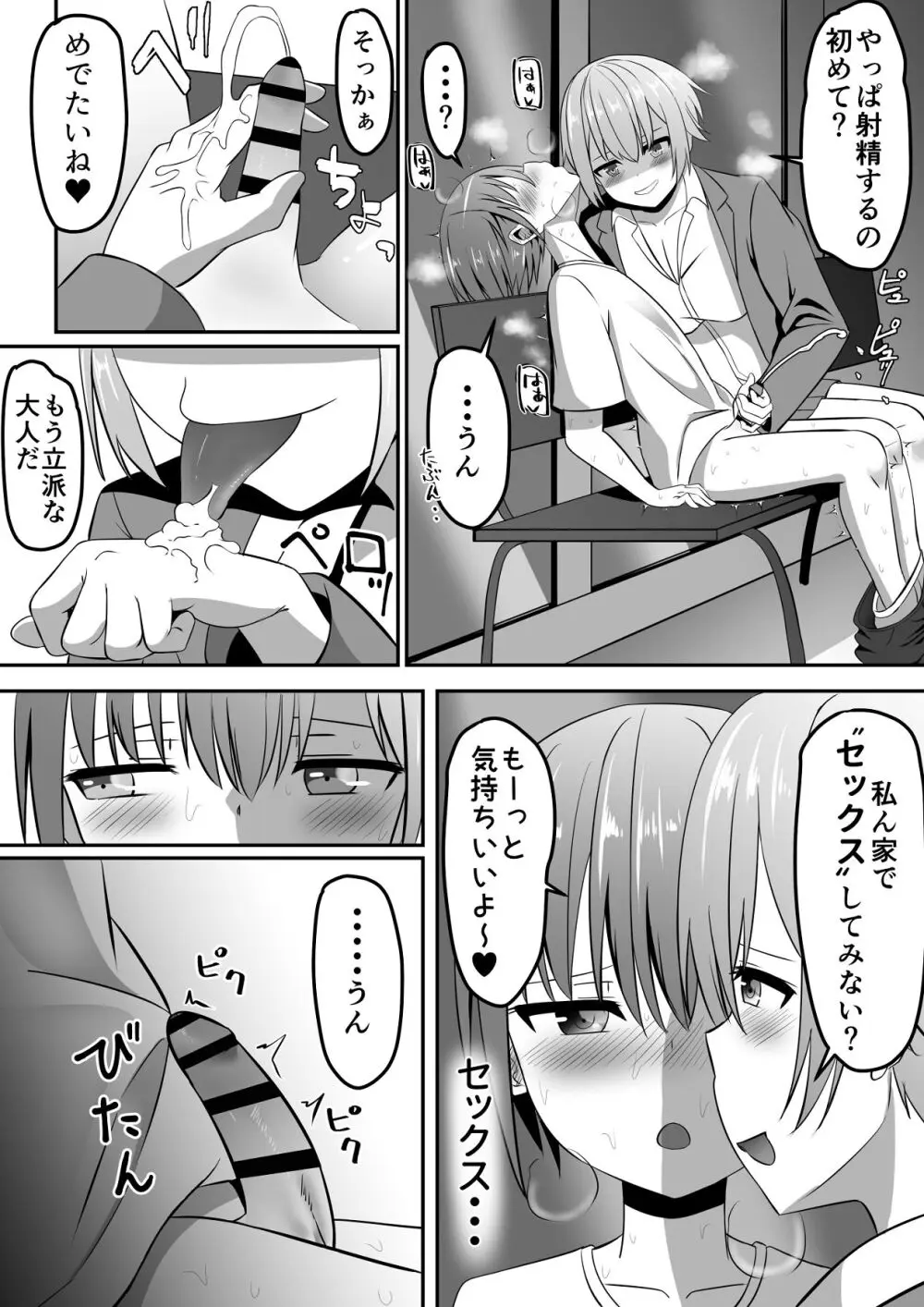 知らないお姉さんにアイスあげたら僕も食べられた件 - page17