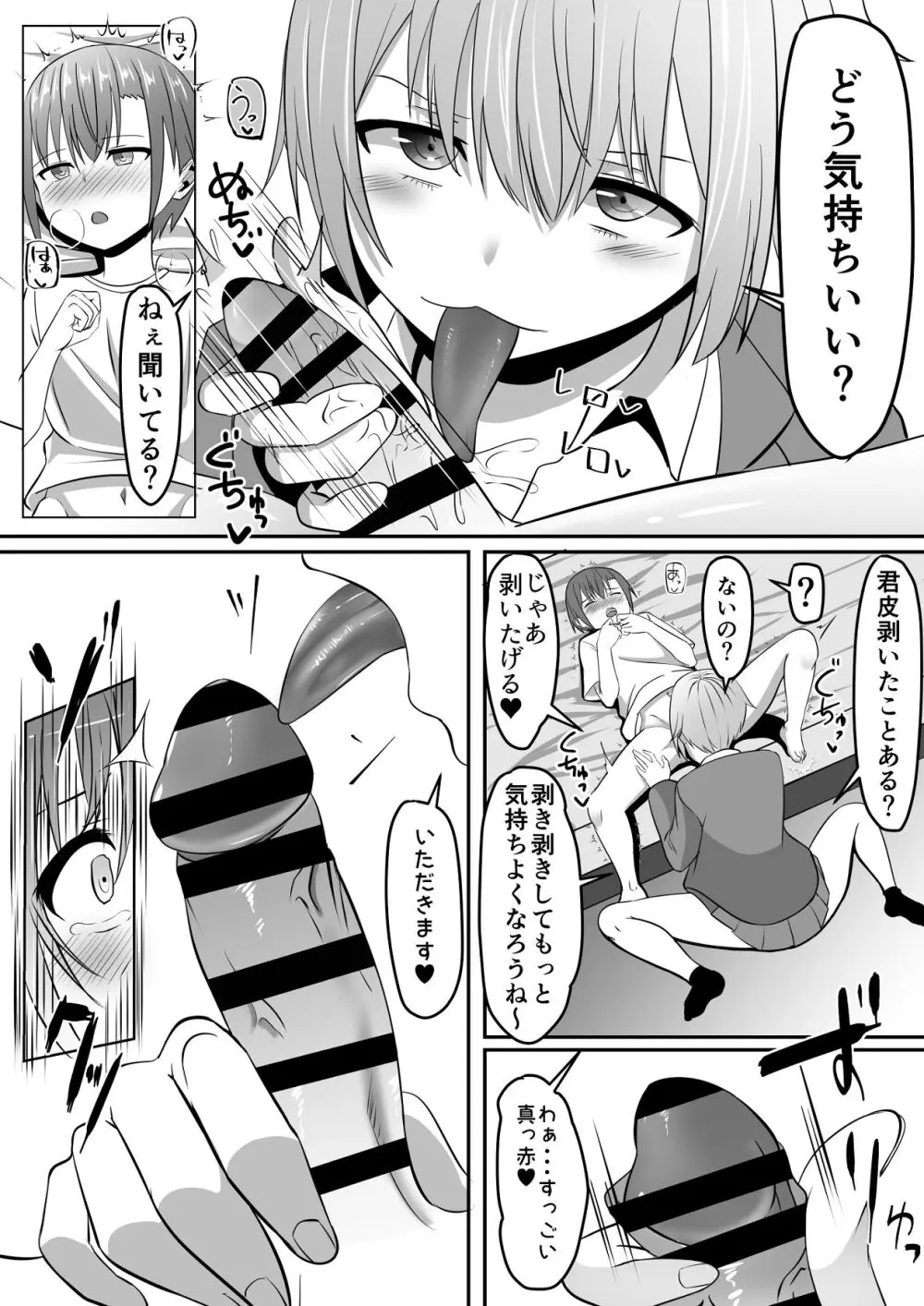 知らないお姉さんにアイスあげたら僕も食べられた件 - page20