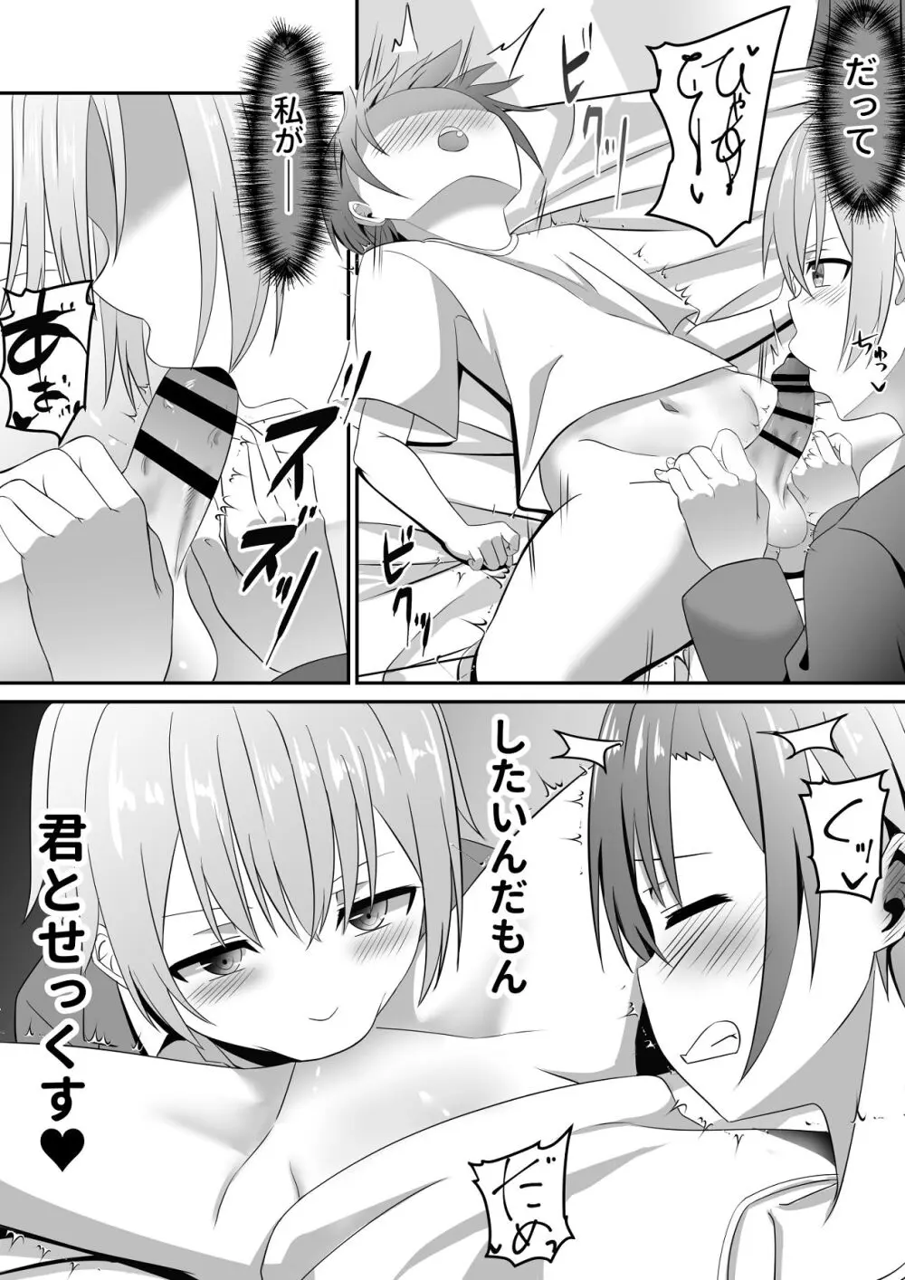 知らないお姉さんにアイスあげたら僕も食べられた件 - page22