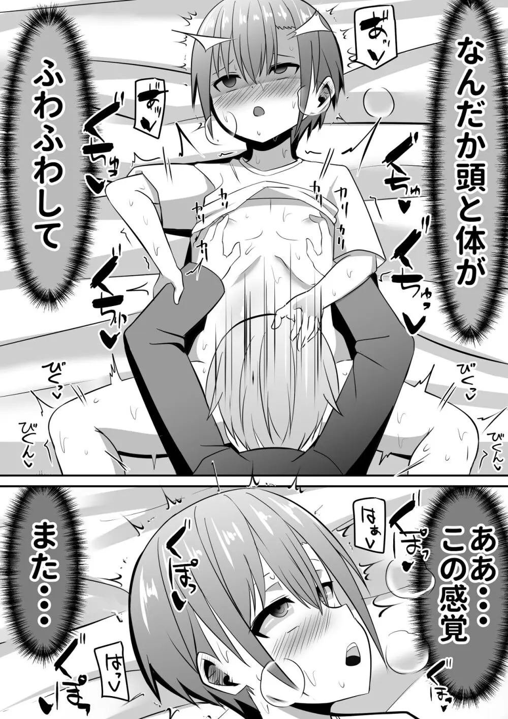知らないお姉さんにアイスあげたら僕も食べられた件 - page24