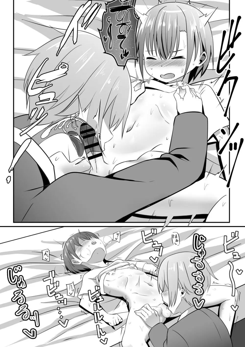 知らないお姉さんにアイスあげたら僕も食べられた件 - page25