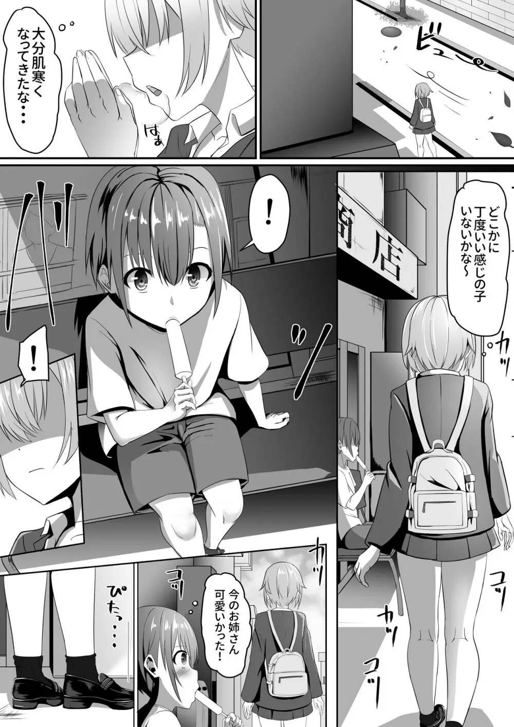 知らないお姉さんにアイスあげたら僕も食べられた件 - page3