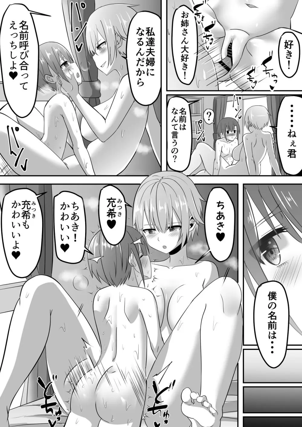 知らないお姉さんにアイスあげたら僕も食べられた件 - page40