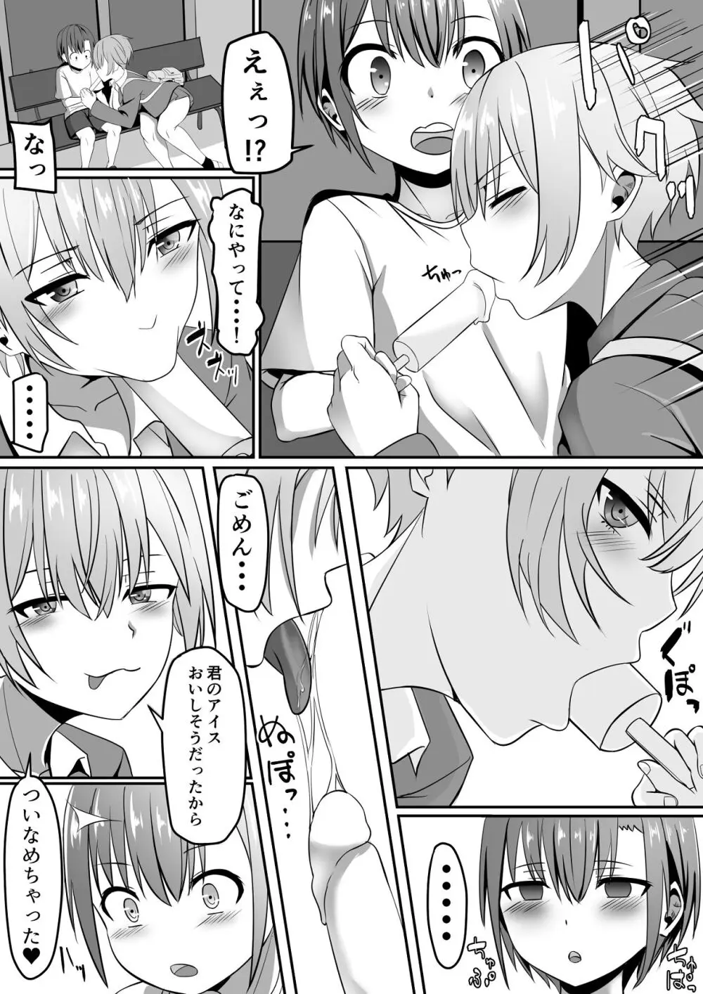 知らないお姉さんにアイスあげたら僕も食べられた件 - page5