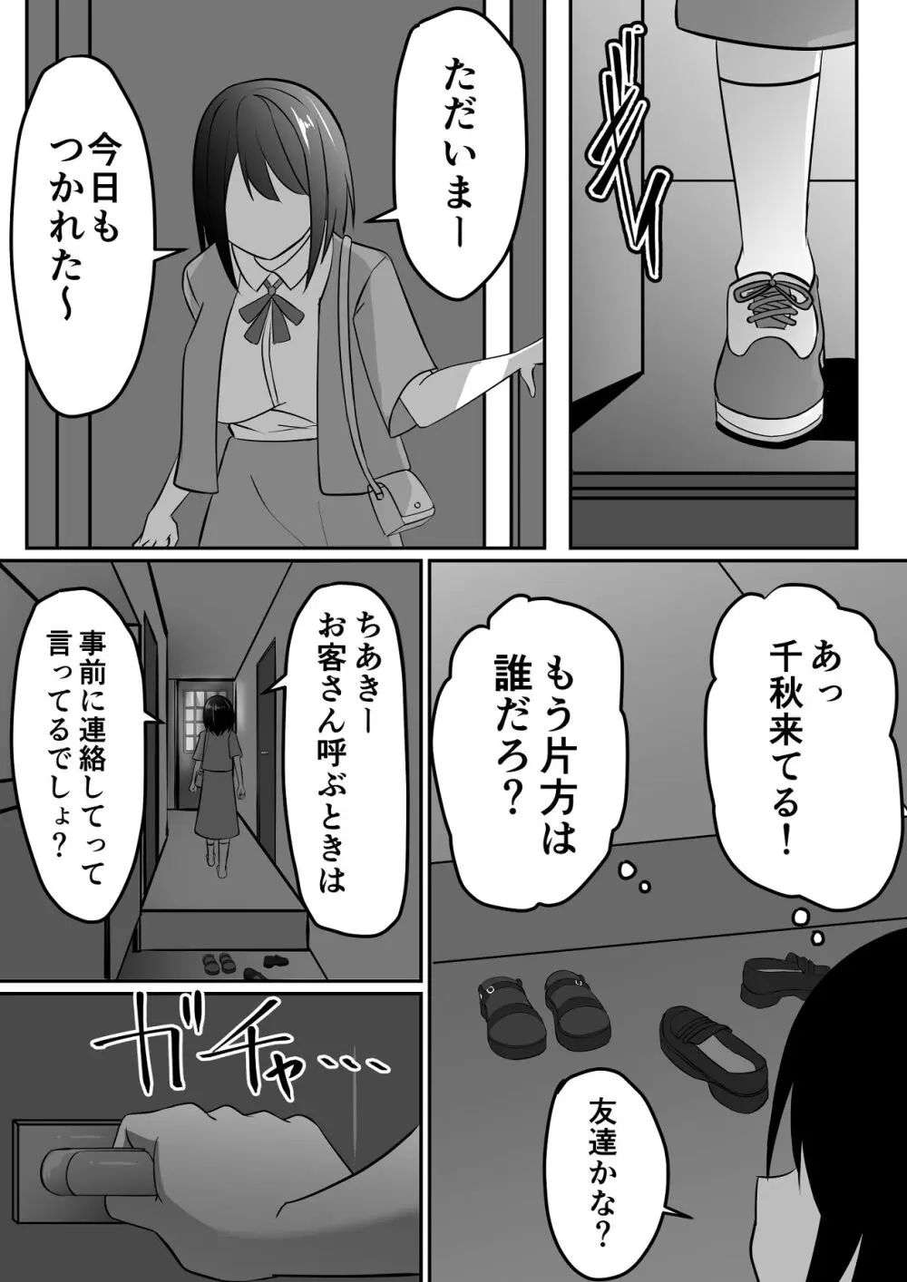 知らないお姉さんにアイスあげたら僕も食べられた件 - page61