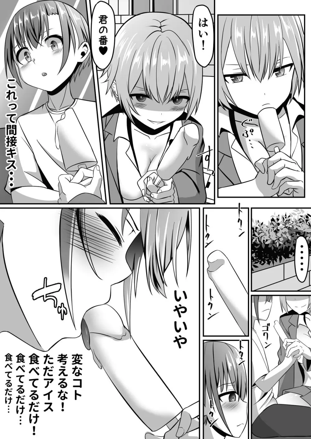 知らないお姉さんにアイスあげたら僕も食べられた件 - page7