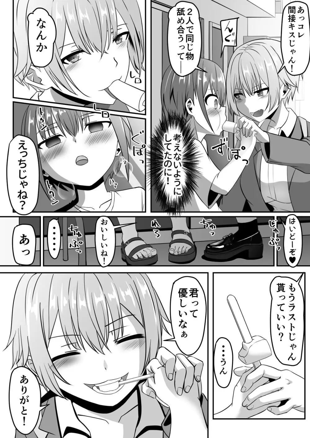 知らないお姉さんにアイスあげたら僕も食べられた件 - page8