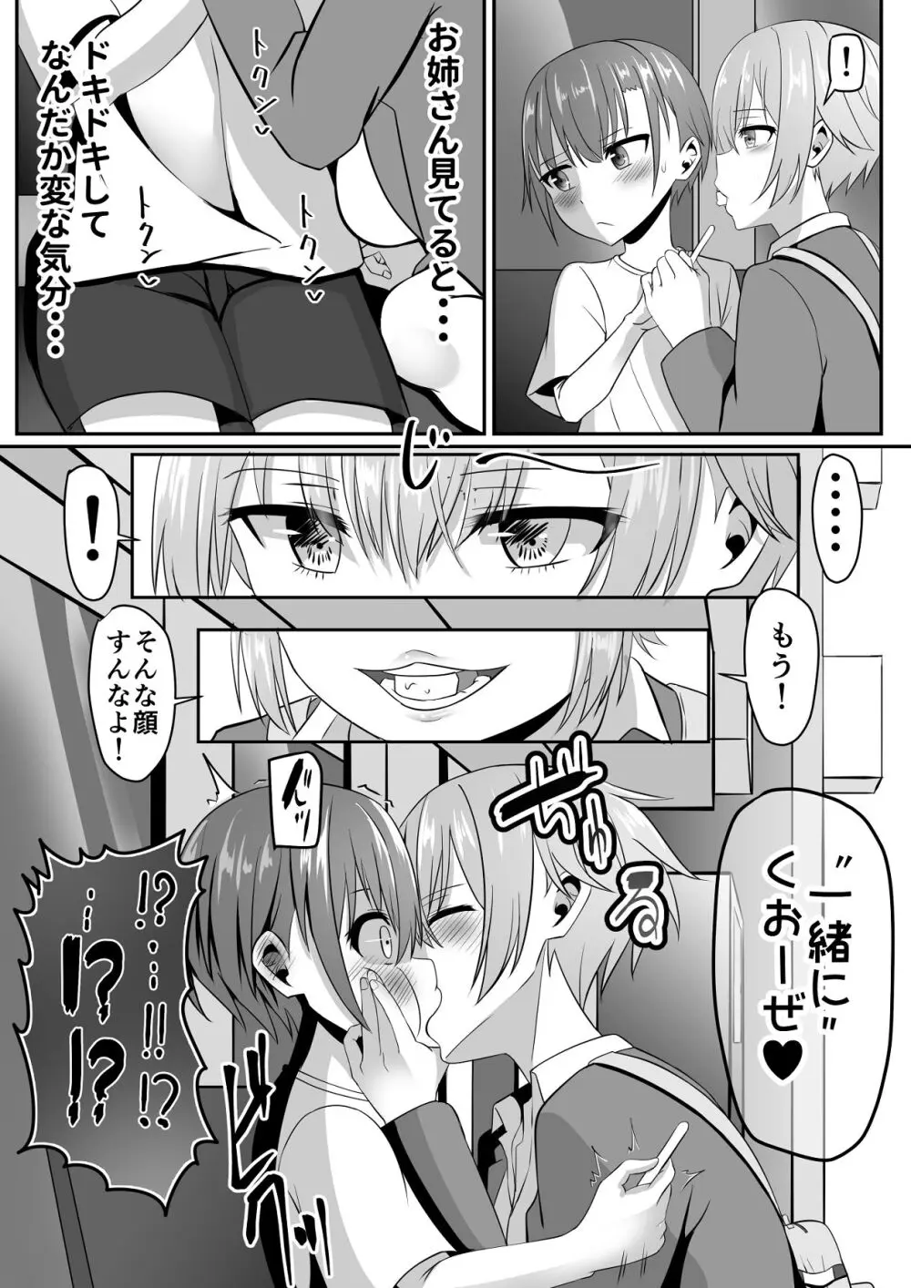 知らないお姉さんにアイスあげたら僕も食べられた件 - page9