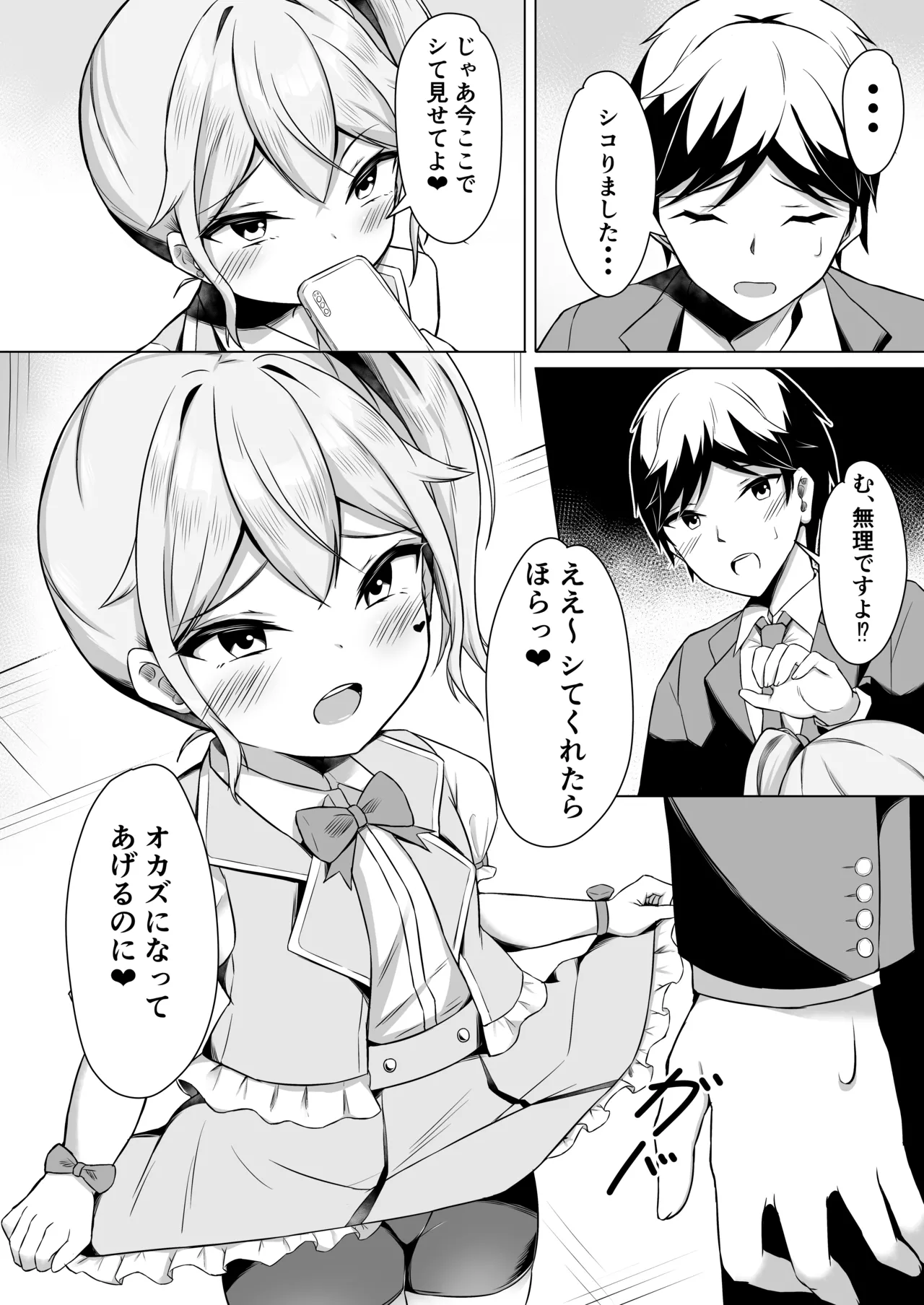 メスガキに負けてパパになっちゃいました！ - page10