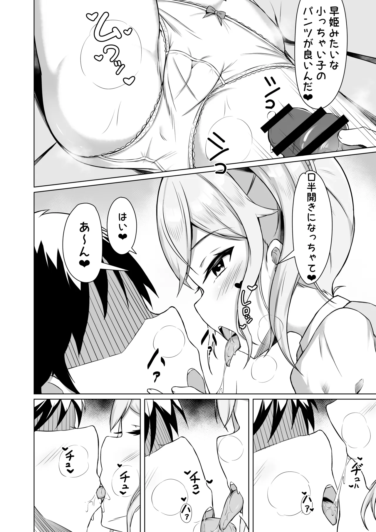 メスガキに負けてパパになっちゃいました！ - page12
