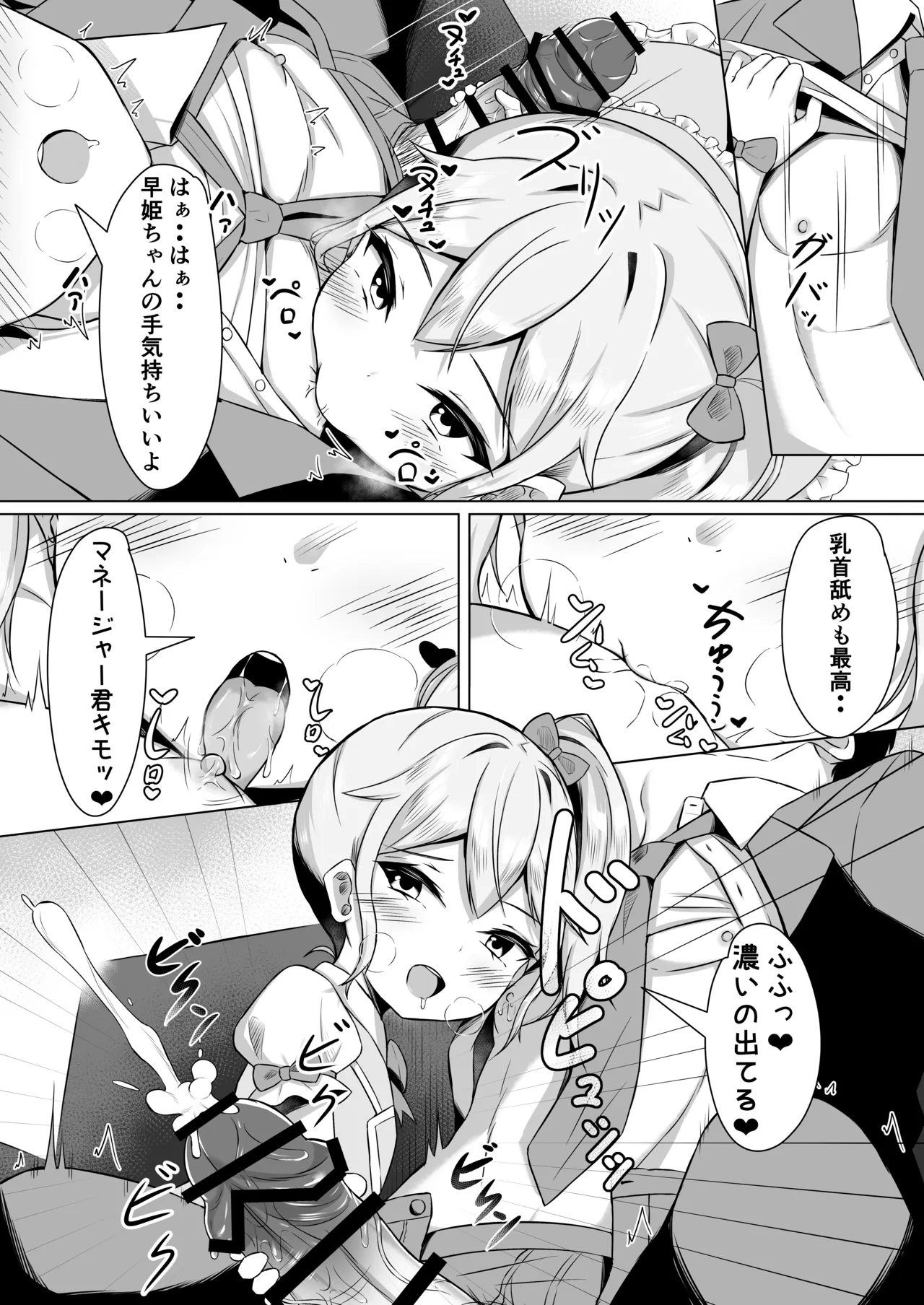 メスガキに負けてパパになっちゃいました！ - page14