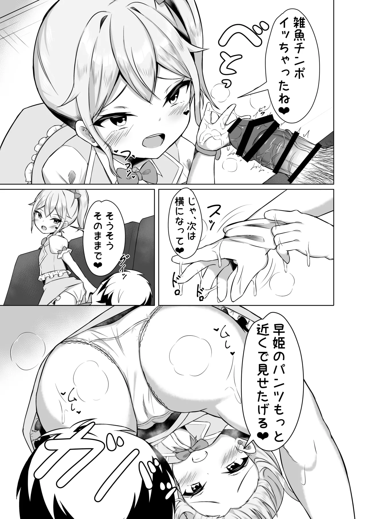 メスガキに負けてパパになっちゃいました！ - page15