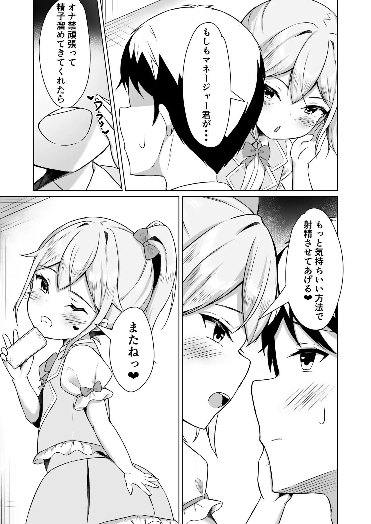 メスガキに負けてパパになっちゃいました！ - page24