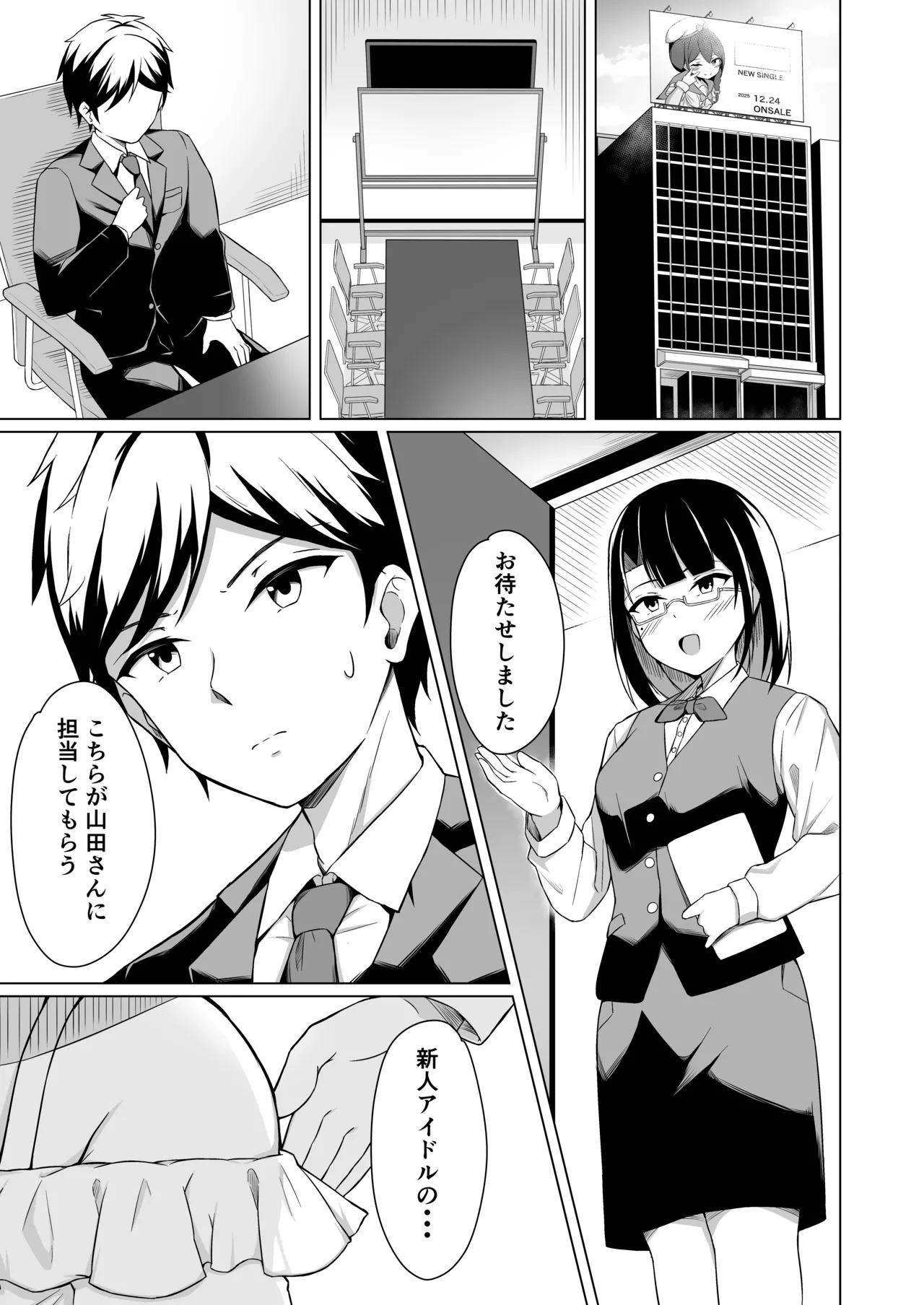 メスガキに負けてパパになっちゃいました！ - page3