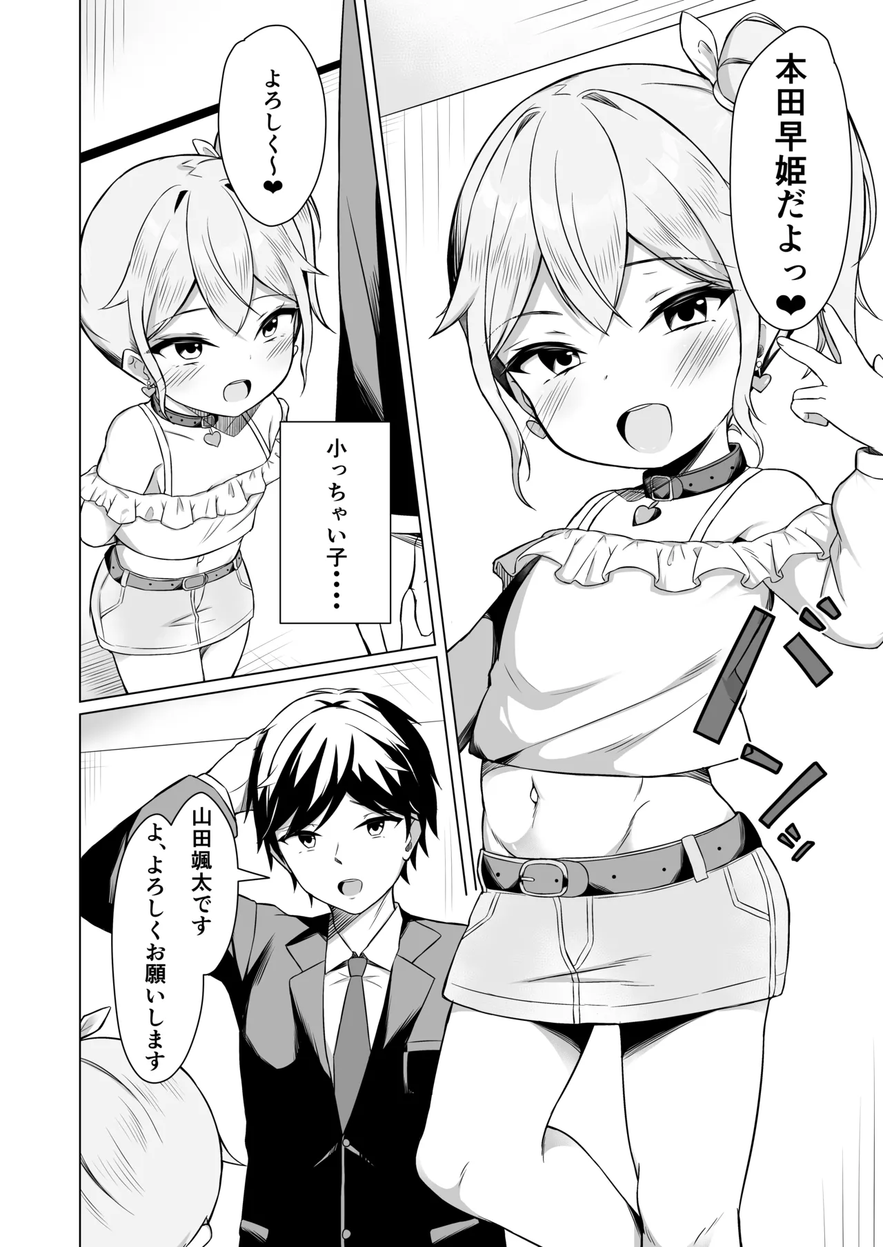 メスガキに負けてパパになっちゃいました！ - page4