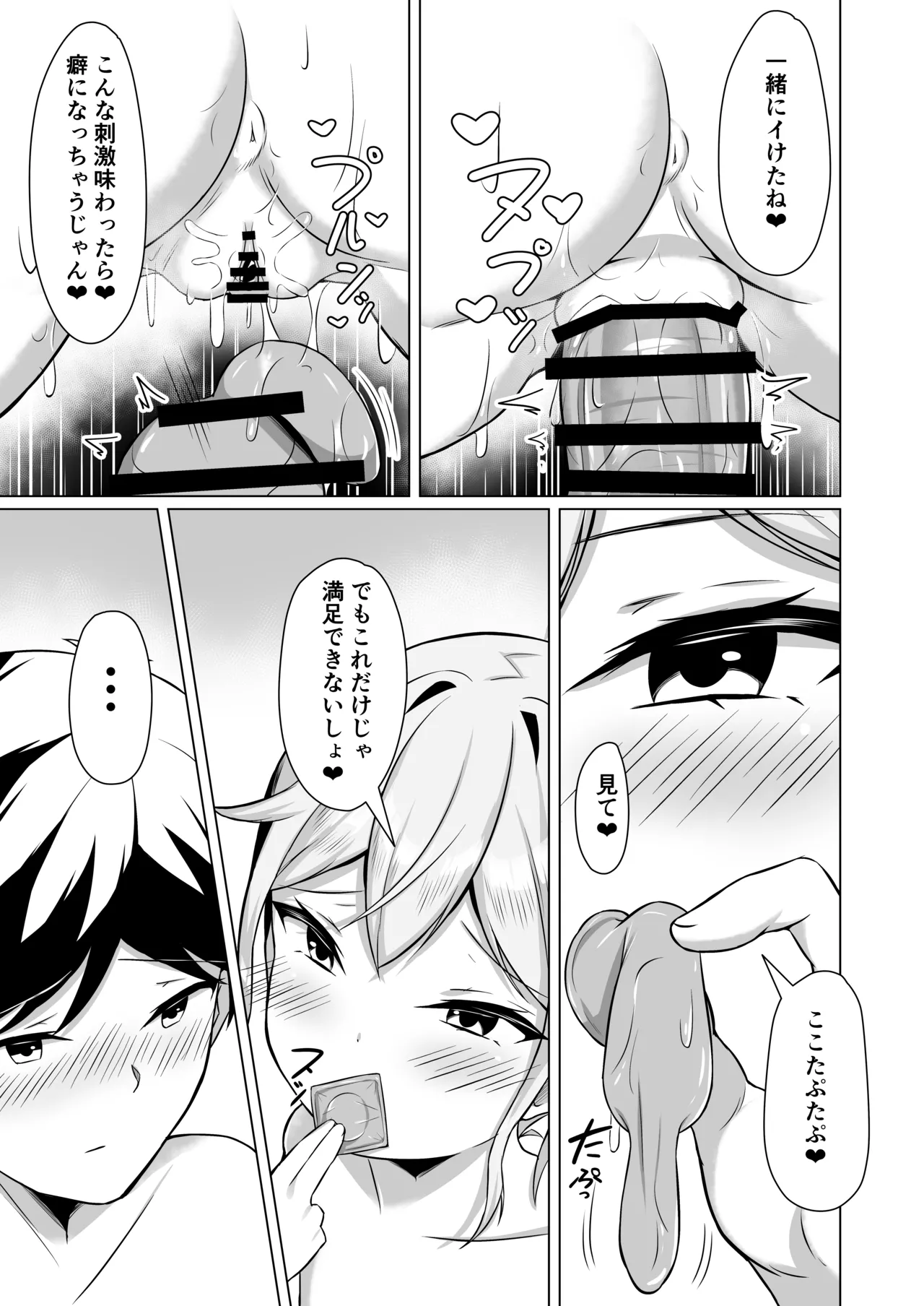 メスガキに負けてパパになっちゃいました！ - page45