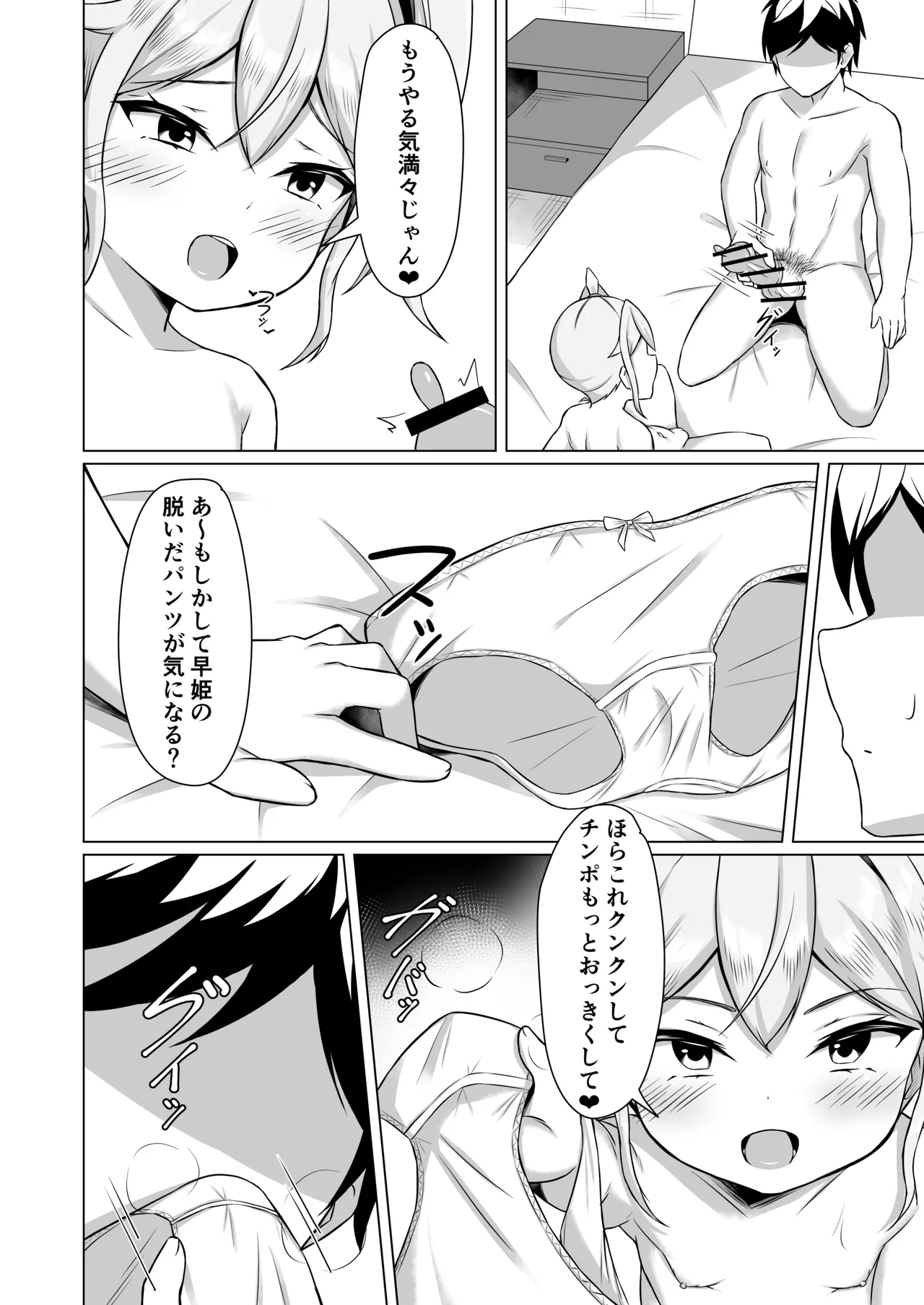 メスガキに負けてパパになっちゃいました！ - page46