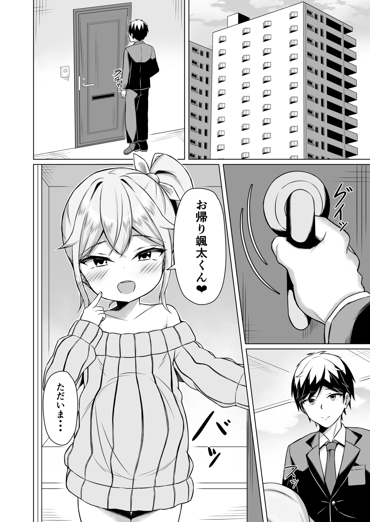 メスガキに負けてパパになっちゃいました！ - page60