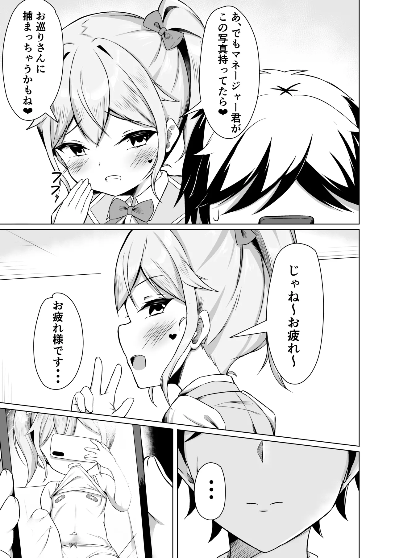メスガキに負けてパパになっちゃいました！ - page7