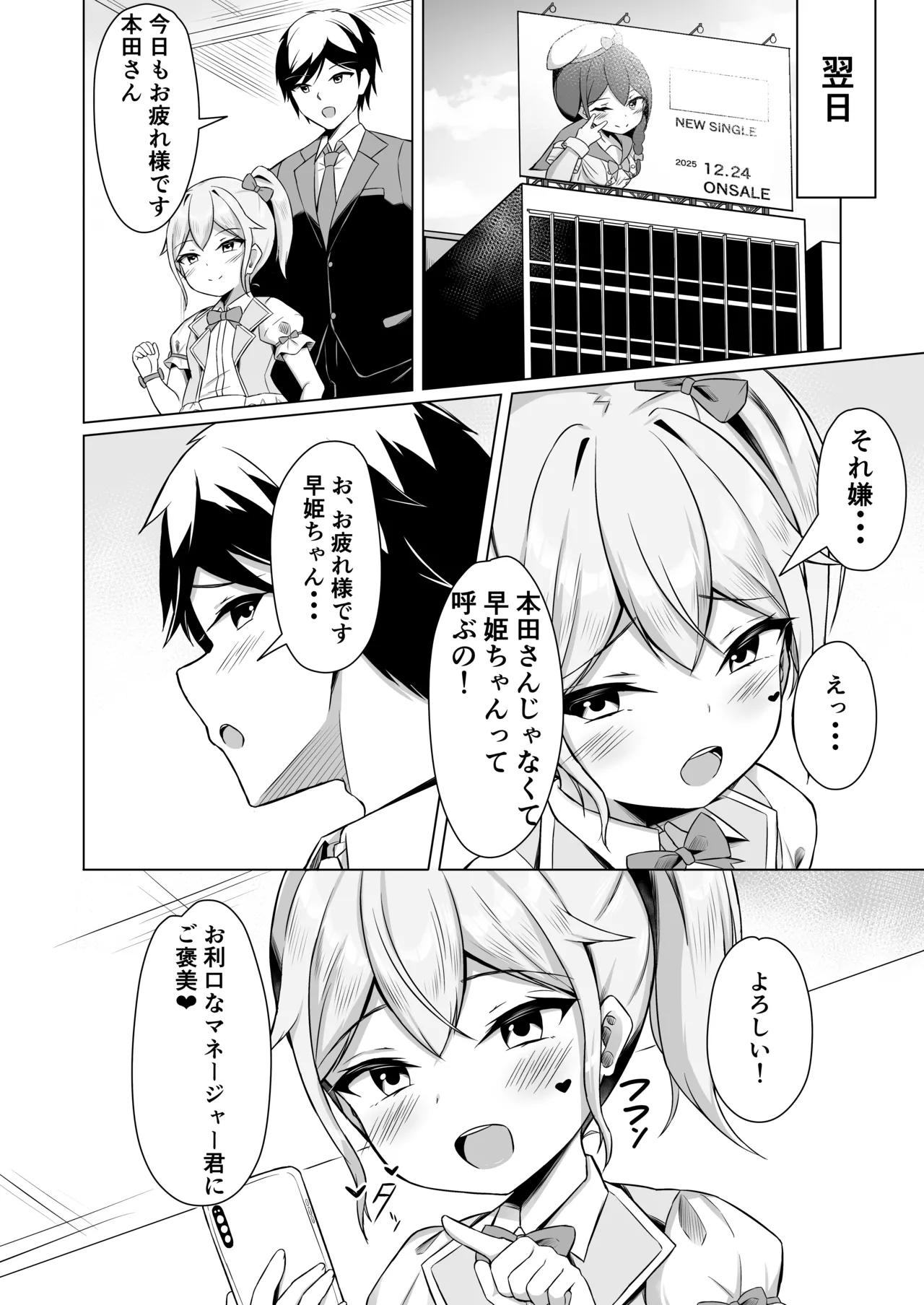 メスガキに負けてパパになっちゃいました！ - page8