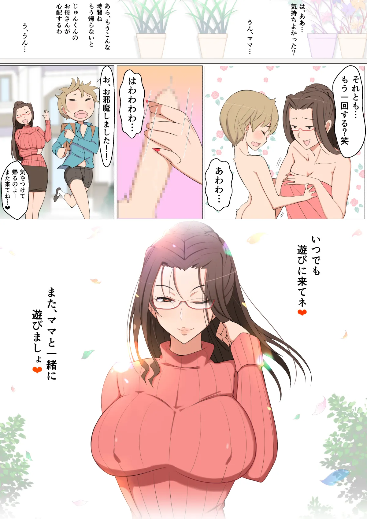 じゅんクンと友達のママえちえち大作戦 - page60