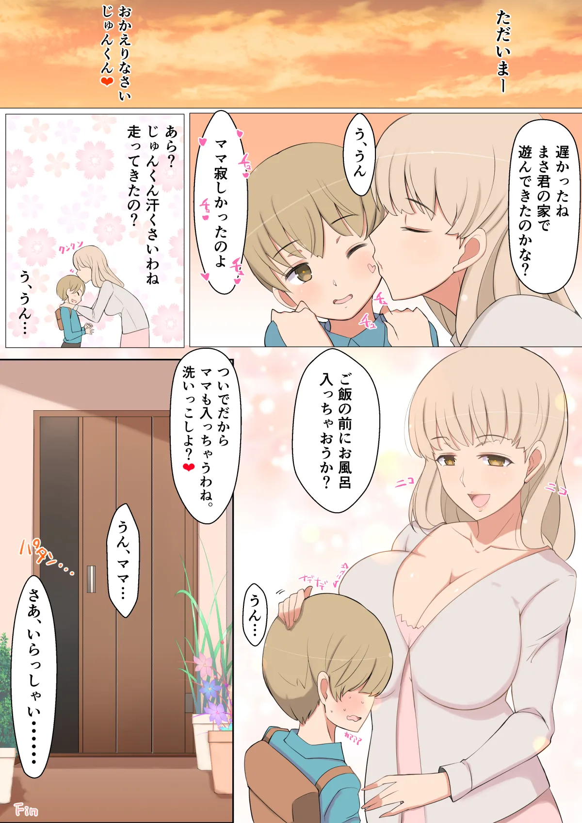 じゅんクンと友達のママえちえち大作戦 - page61