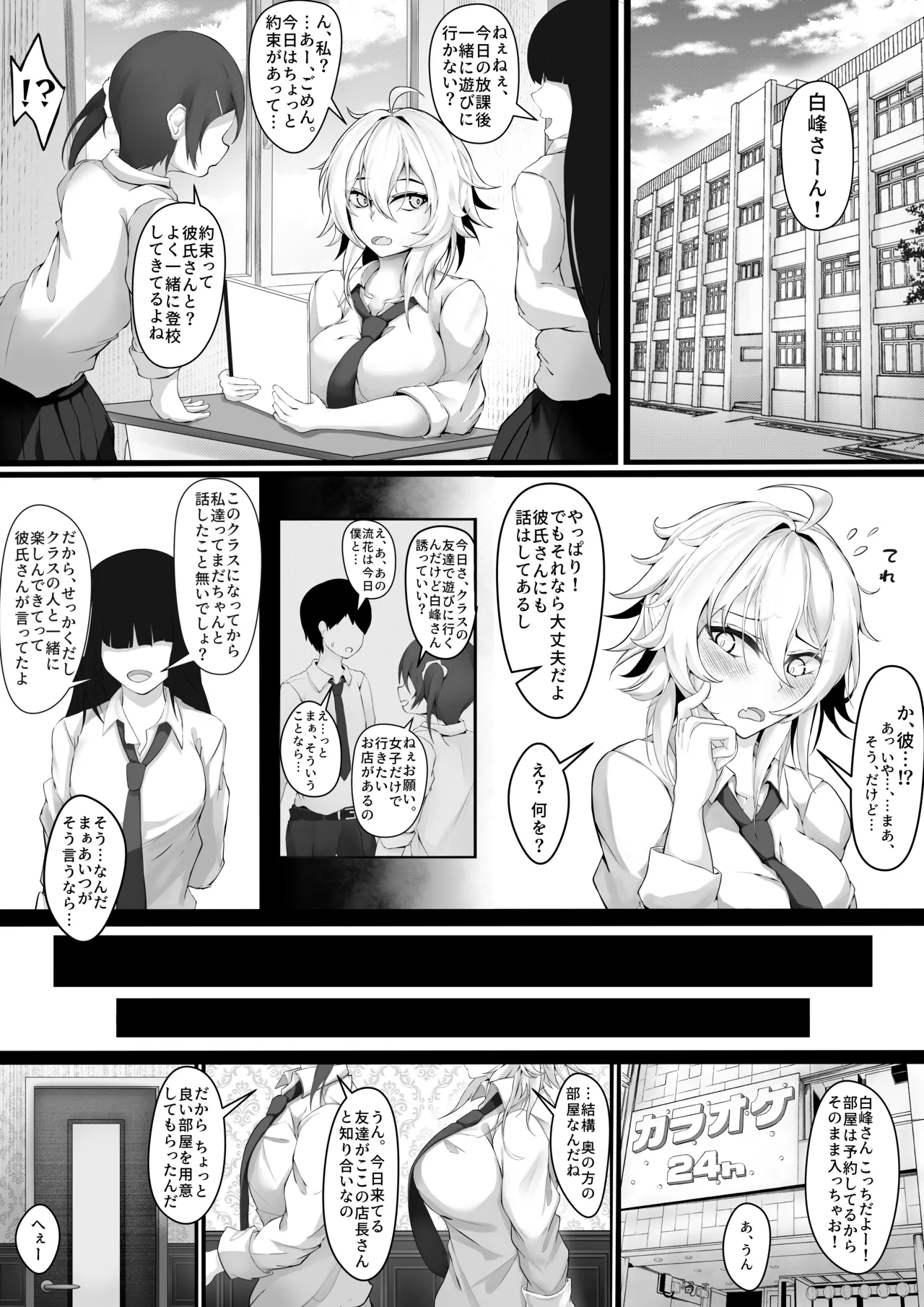 気の強い幼馴染がクズの先輩に屈服させられるまで 序 - page10