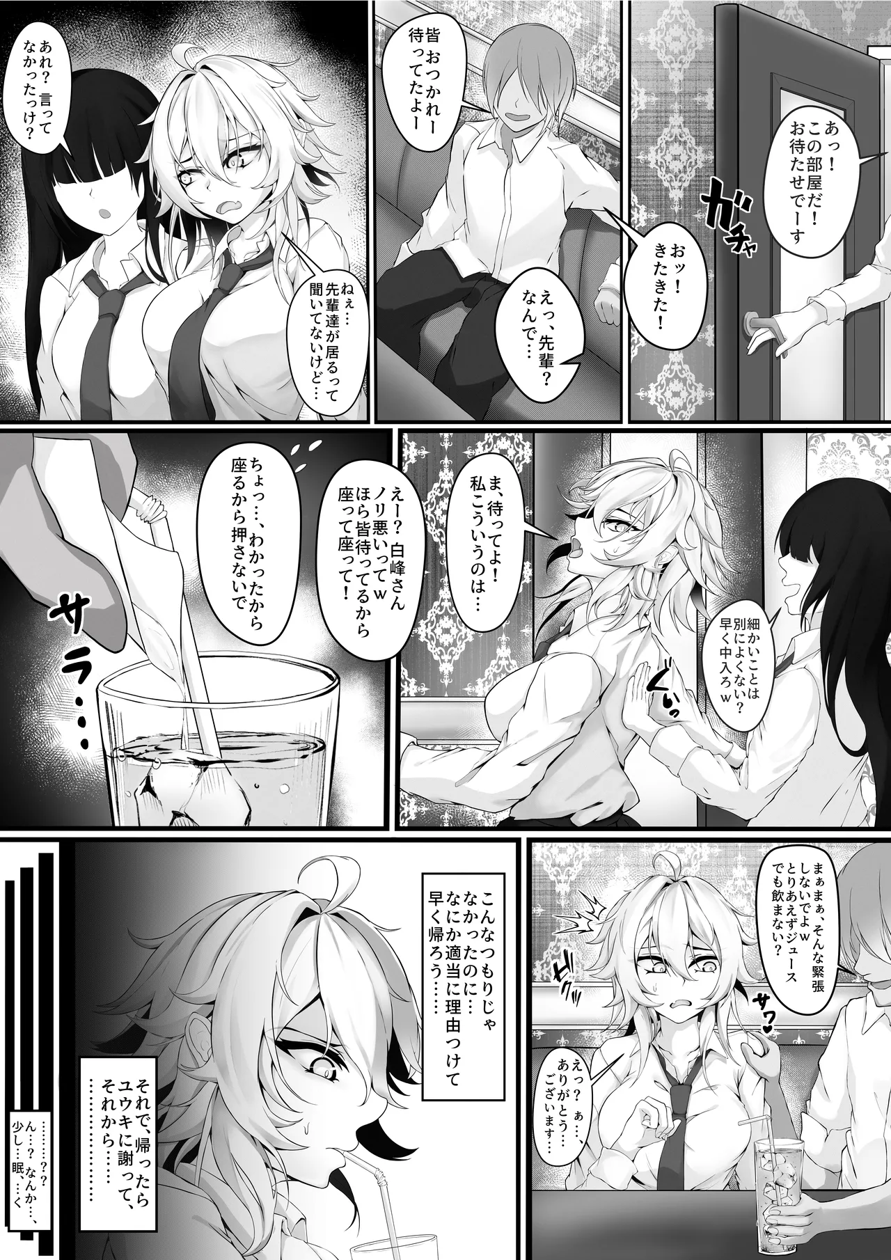 気の強い幼馴染がクズの先輩に屈服させられるまで 序 - page11