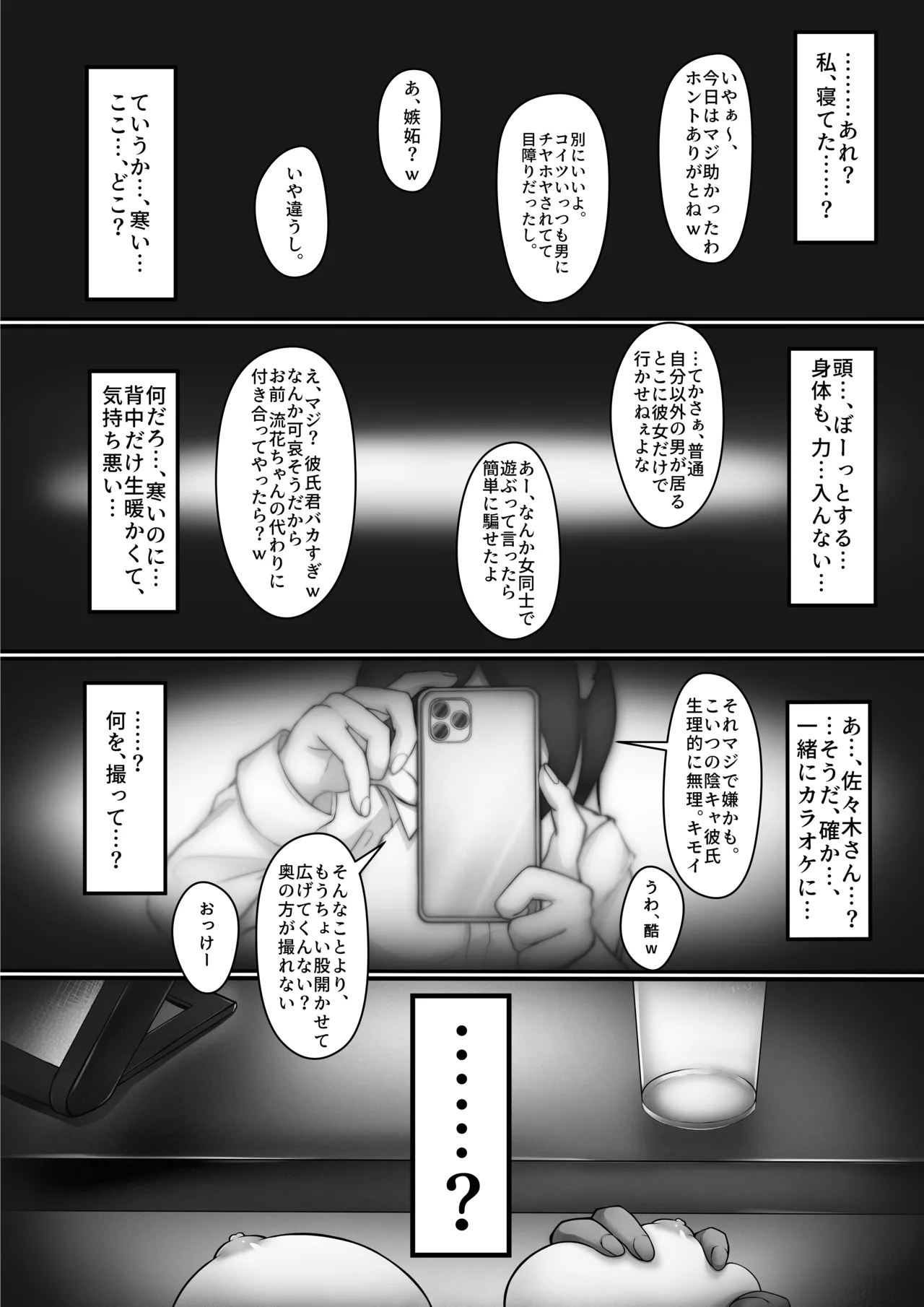 気の強い幼馴染がクズの先輩に屈服させられるまで 序 - page12
