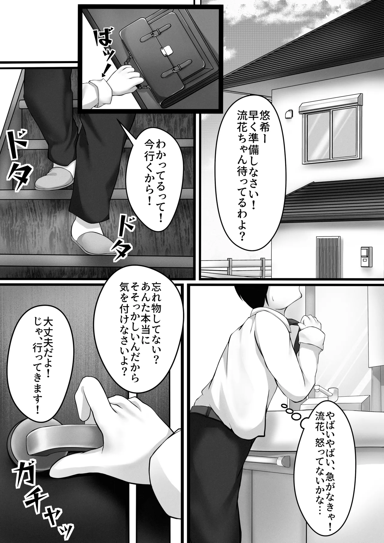 気の強い幼馴染がクズの先輩に屈服させられるまで 序 - page3