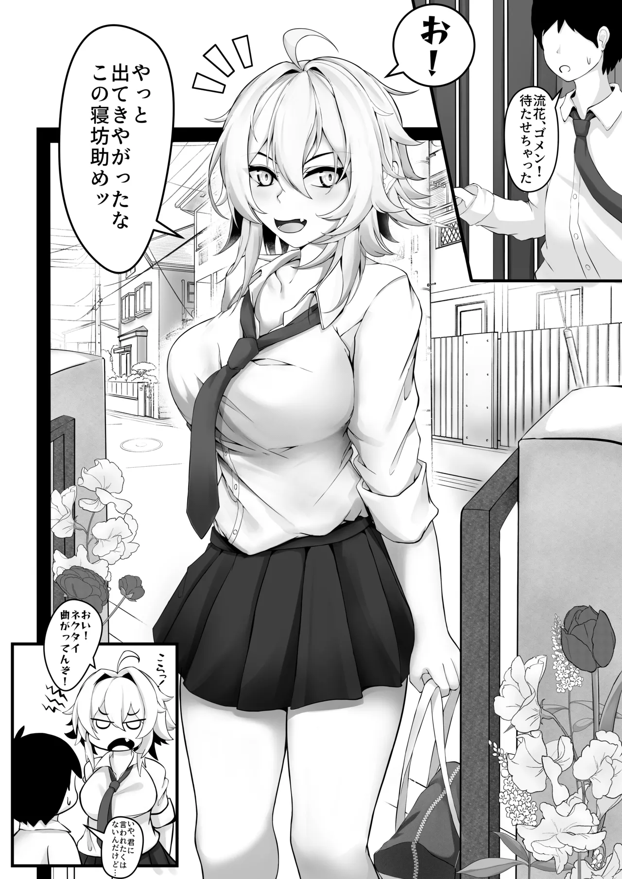気の強い幼馴染がクズの先輩に屈服させられるまで 序 - page4