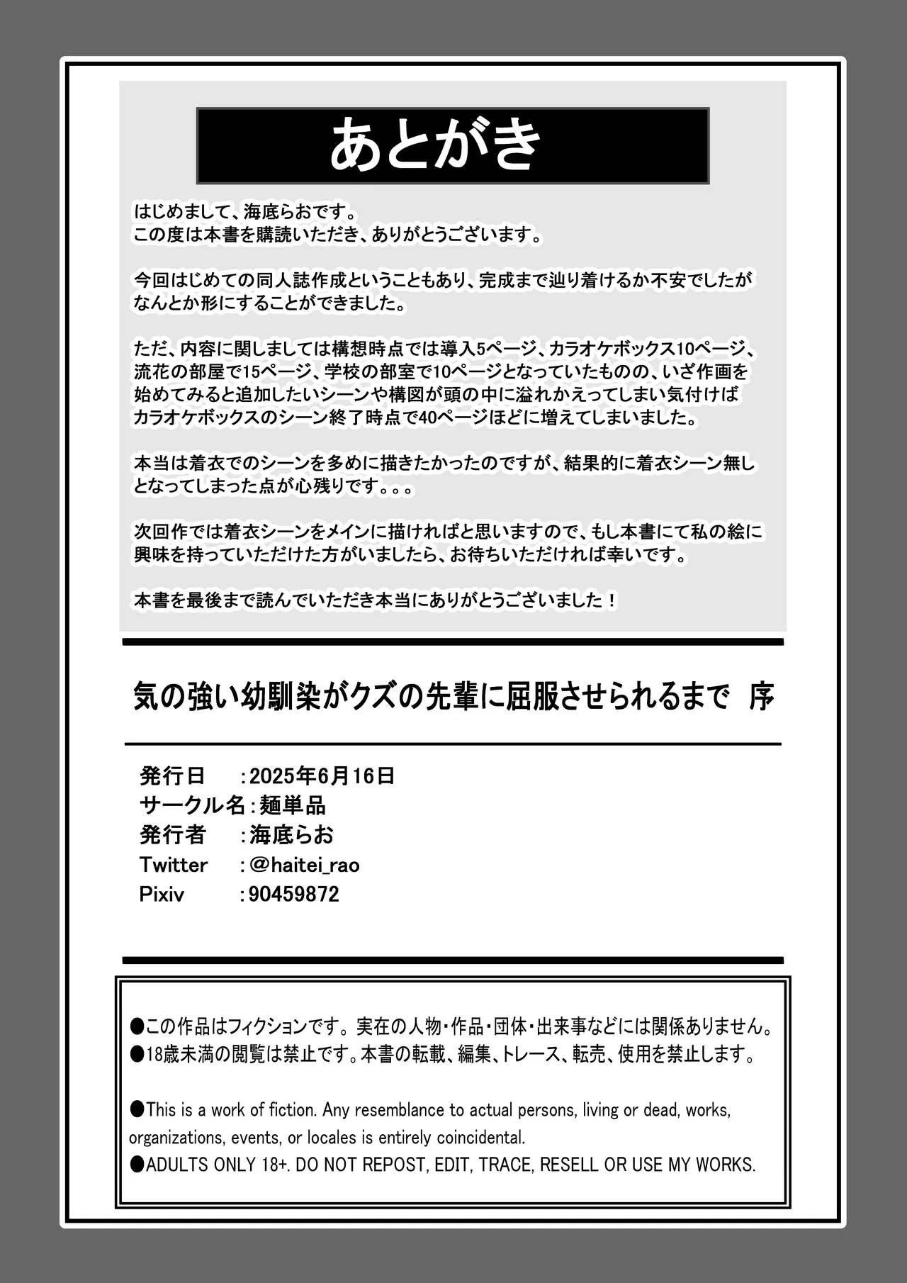 気の強い幼馴染がクズの先輩に屈服させられるまで 序 - page45