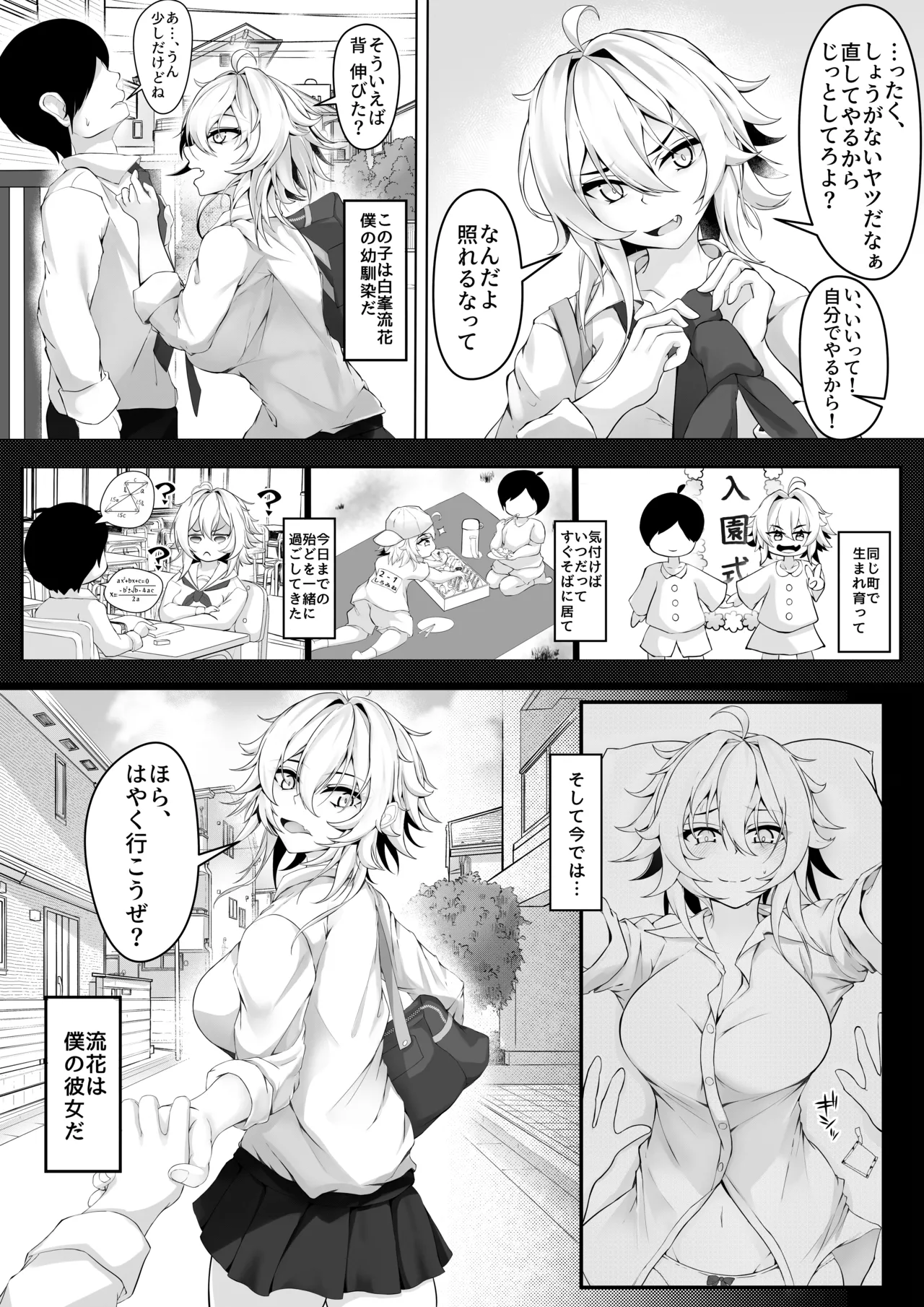 気の強い幼馴染がクズの先輩に屈服させられるまで 序 - page5