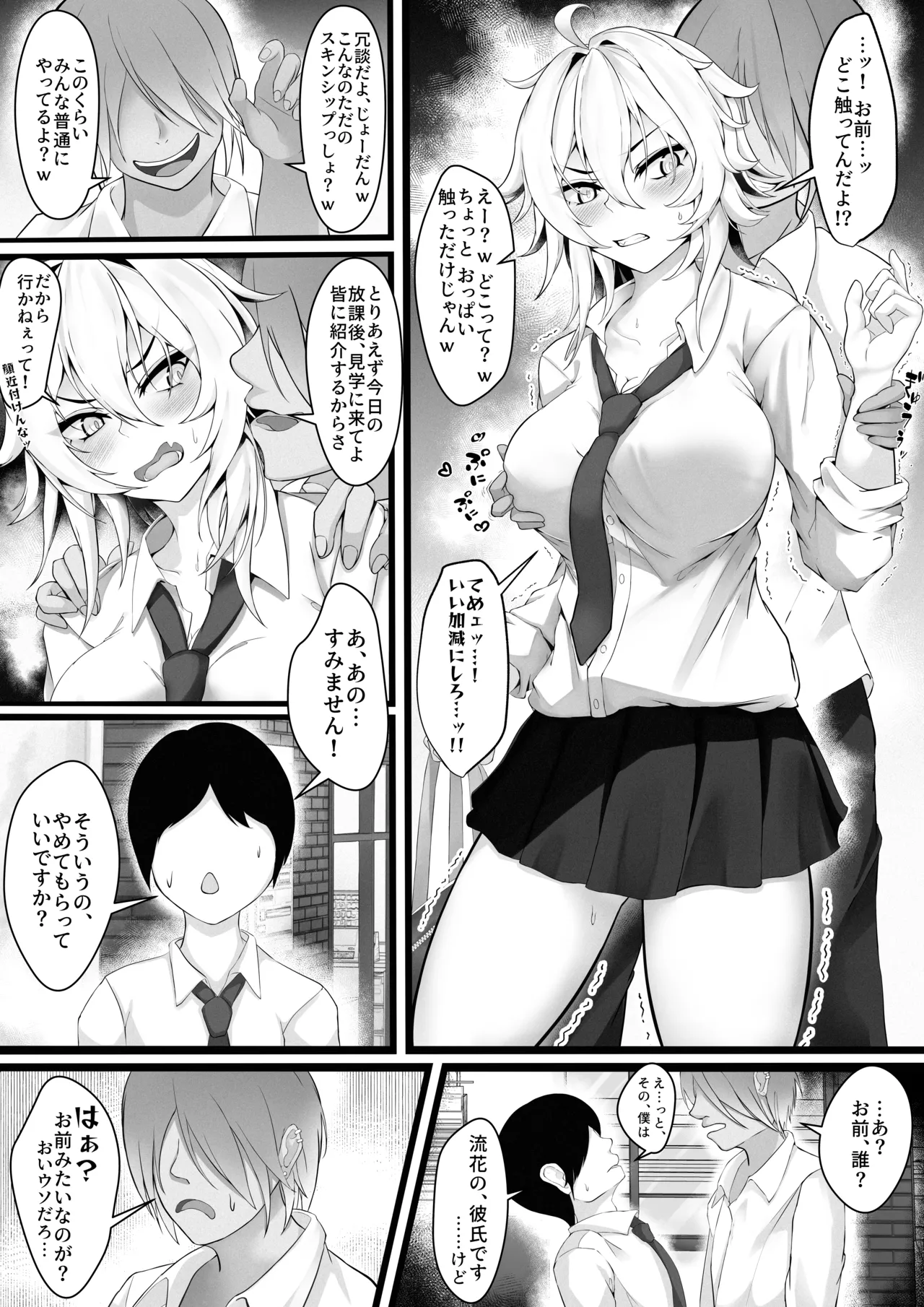 気の強い幼馴染がクズの先輩に屈服させられるまで 序 - page8