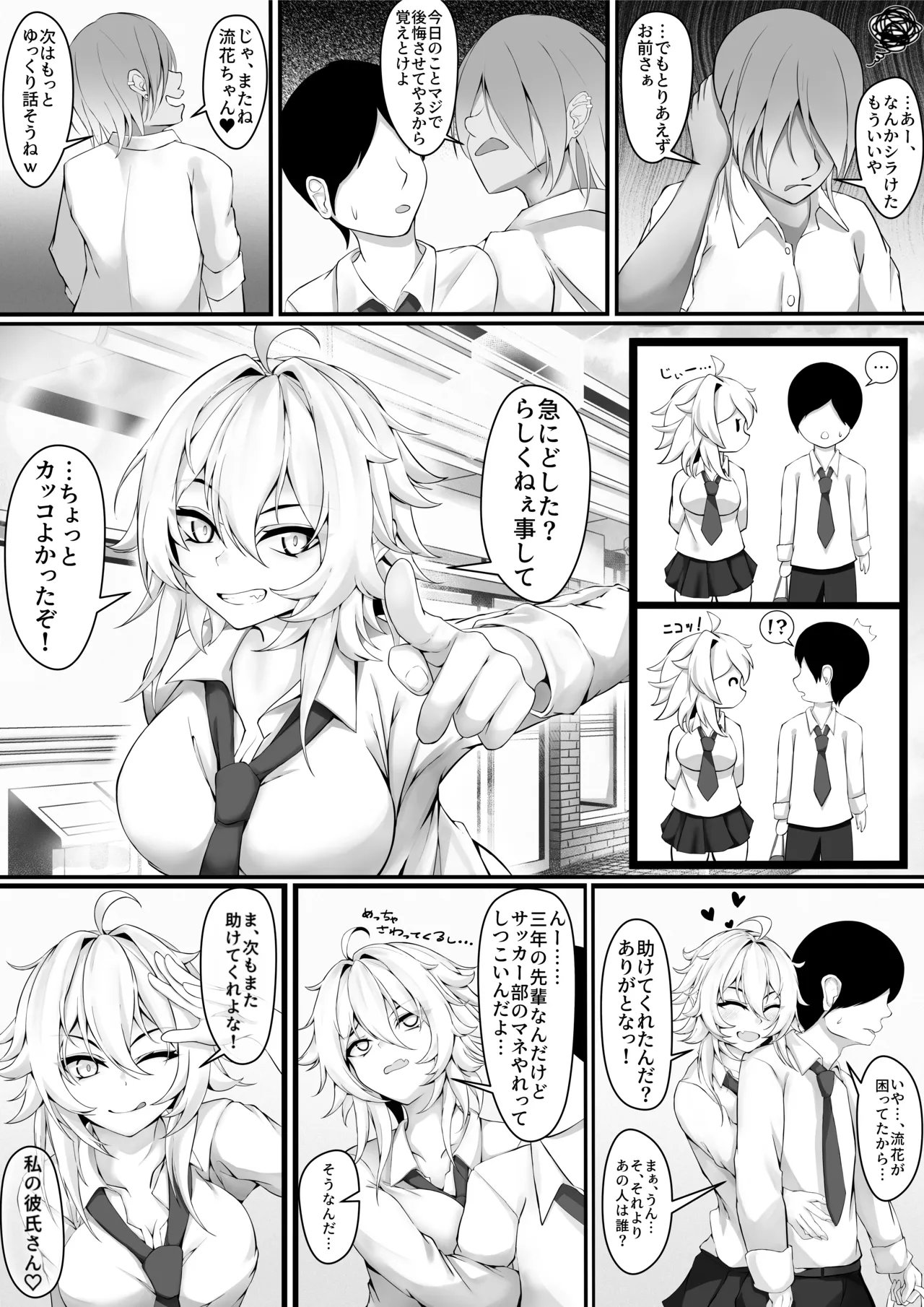 気の強い幼馴染がクズの先輩に屈服させられるまで 序 - page9