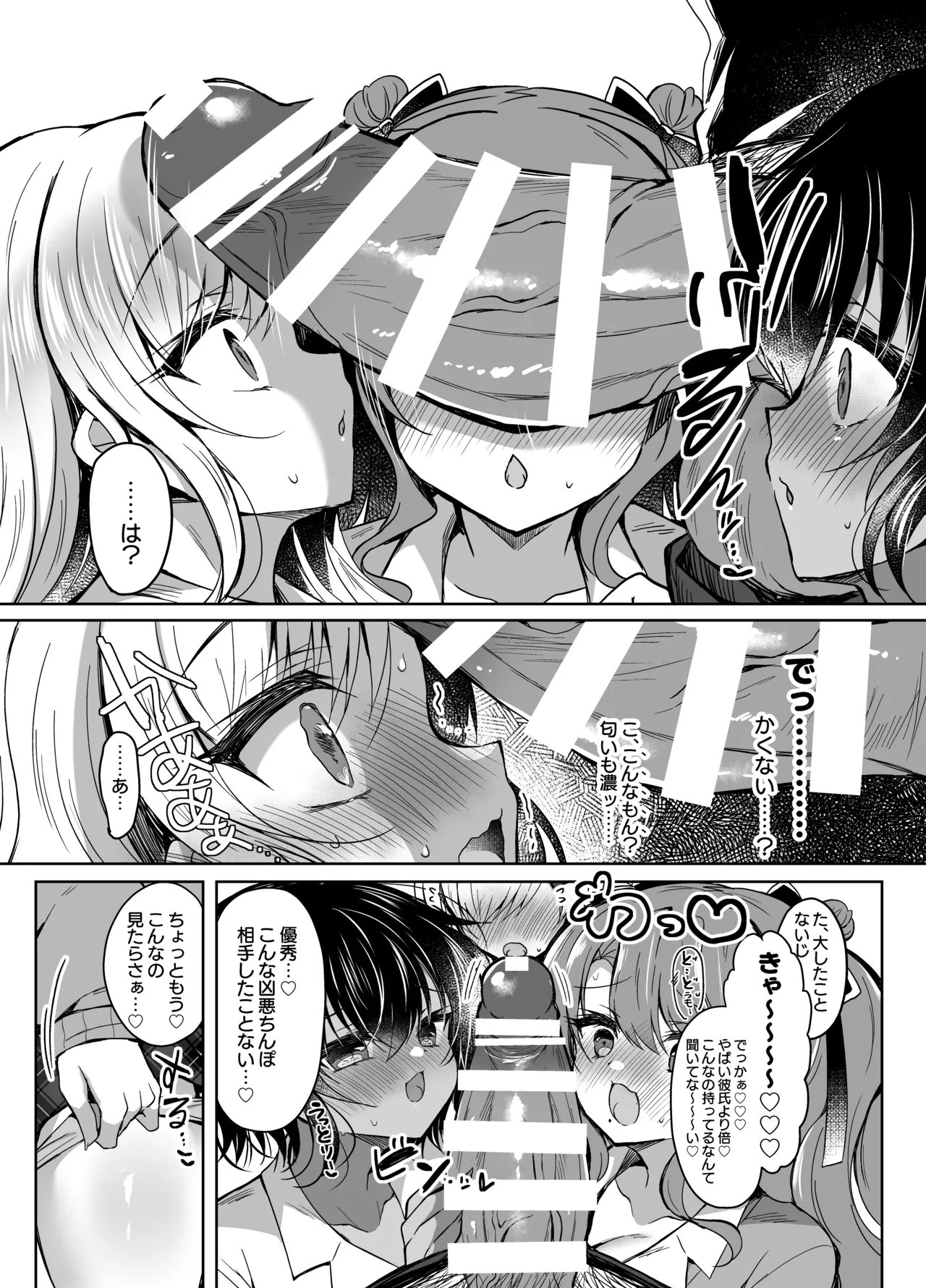 発情GALS〜ちんぽ貸してくんない?〜 - page18