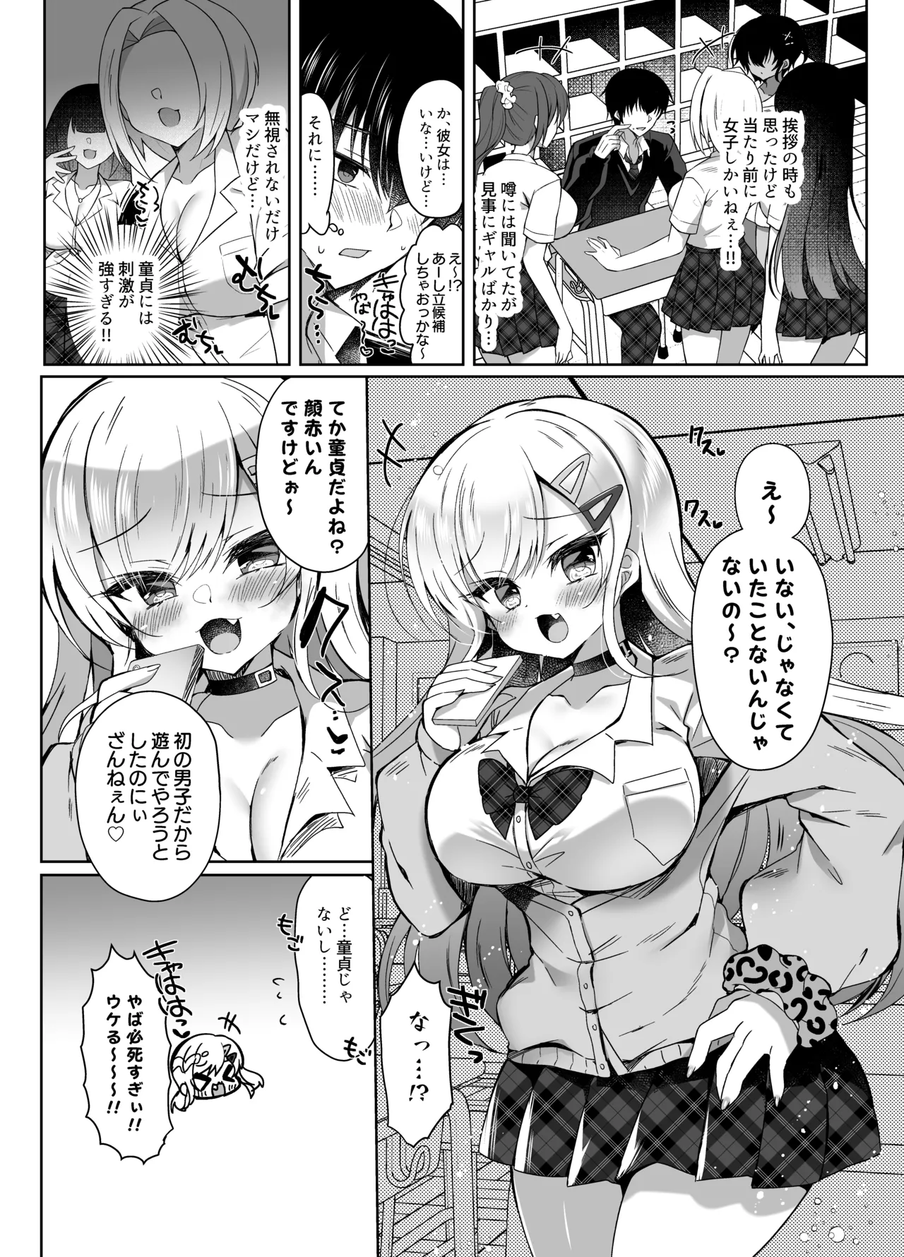 発情GALS〜ちんぽ貸してくんない?〜 - page6