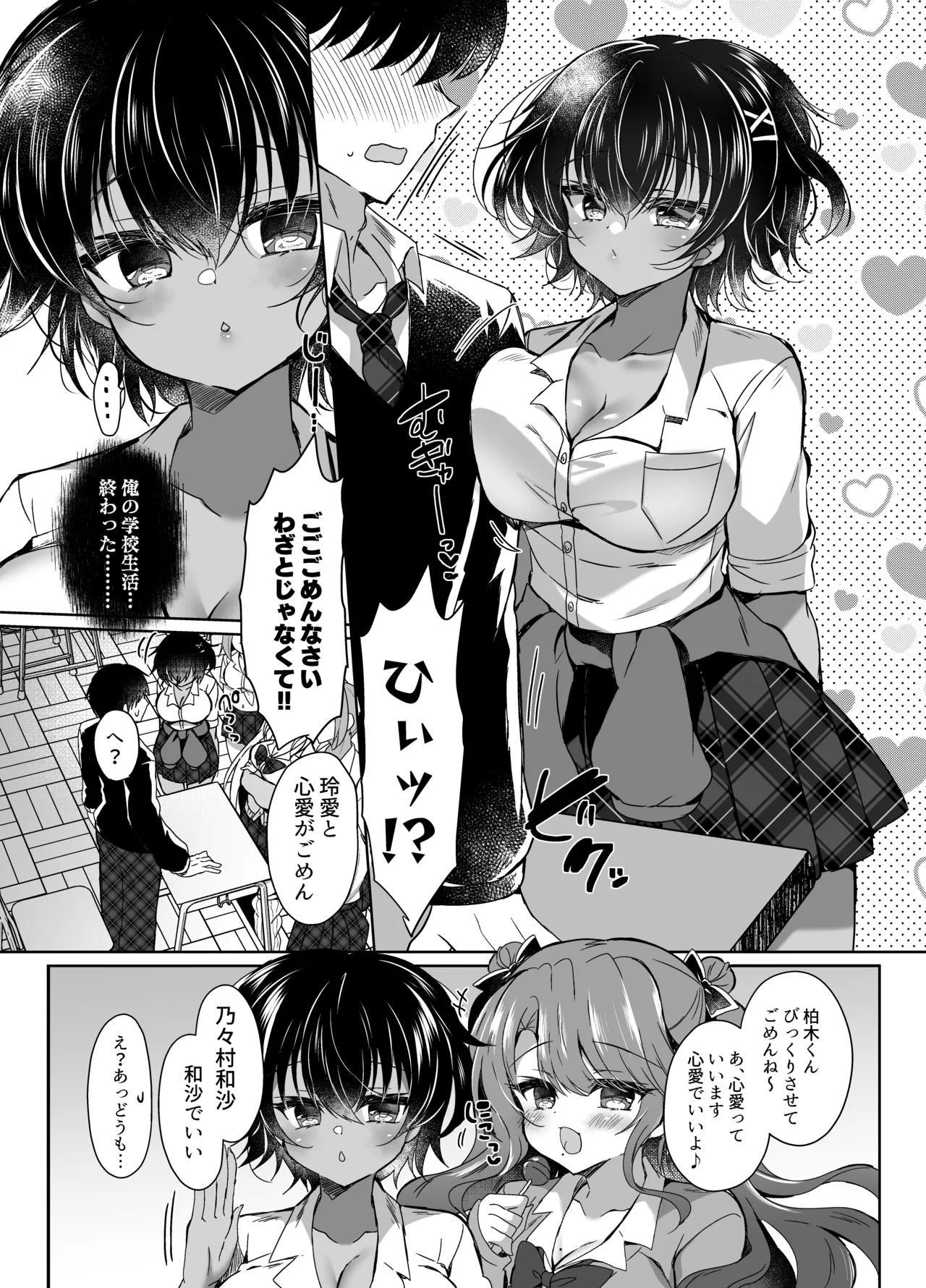 発情GALS〜ちんぽ貸してくんない?〜 - page8