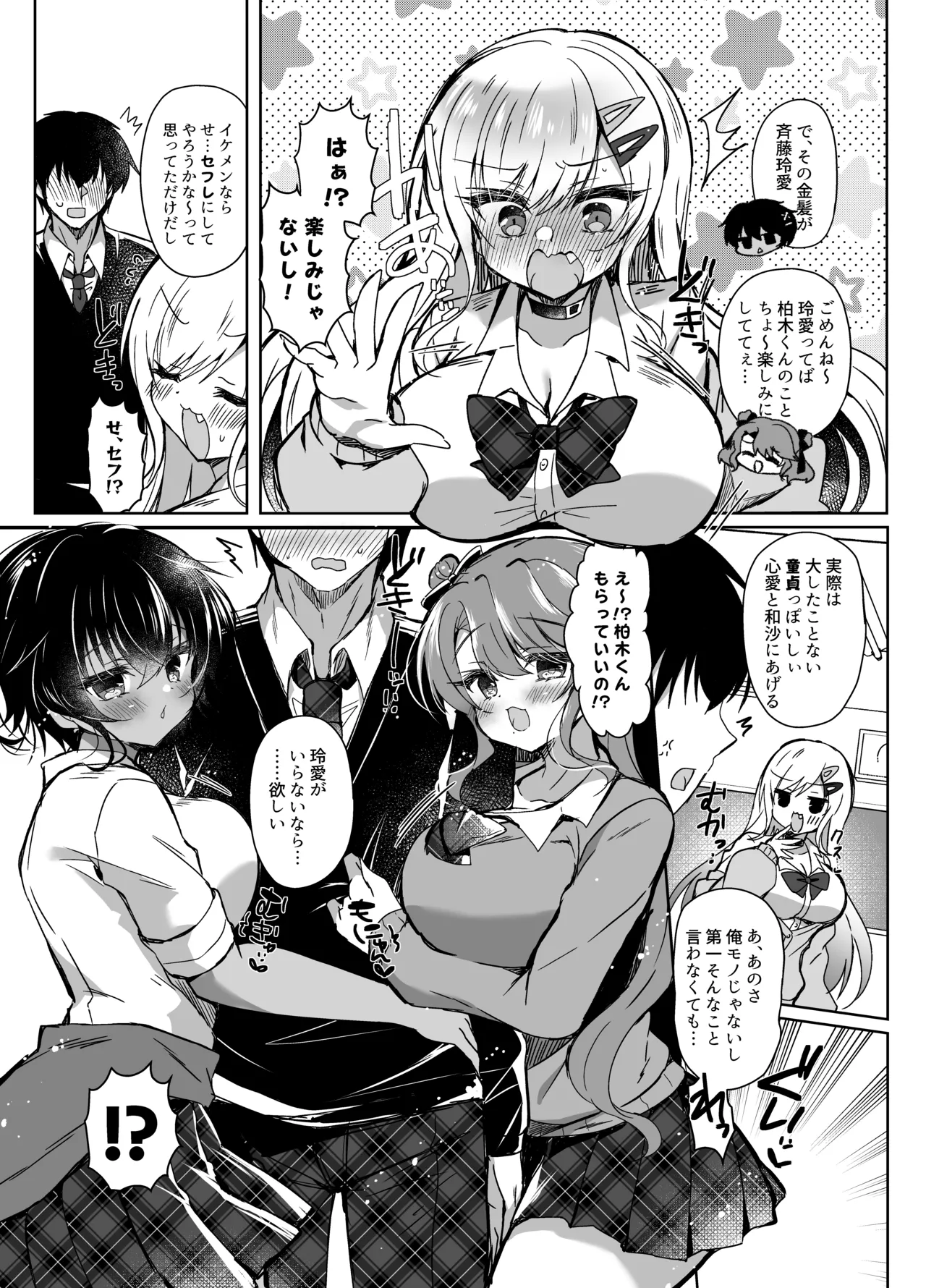 発情GALS〜ちんぽ貸してくんない?〜 - page9